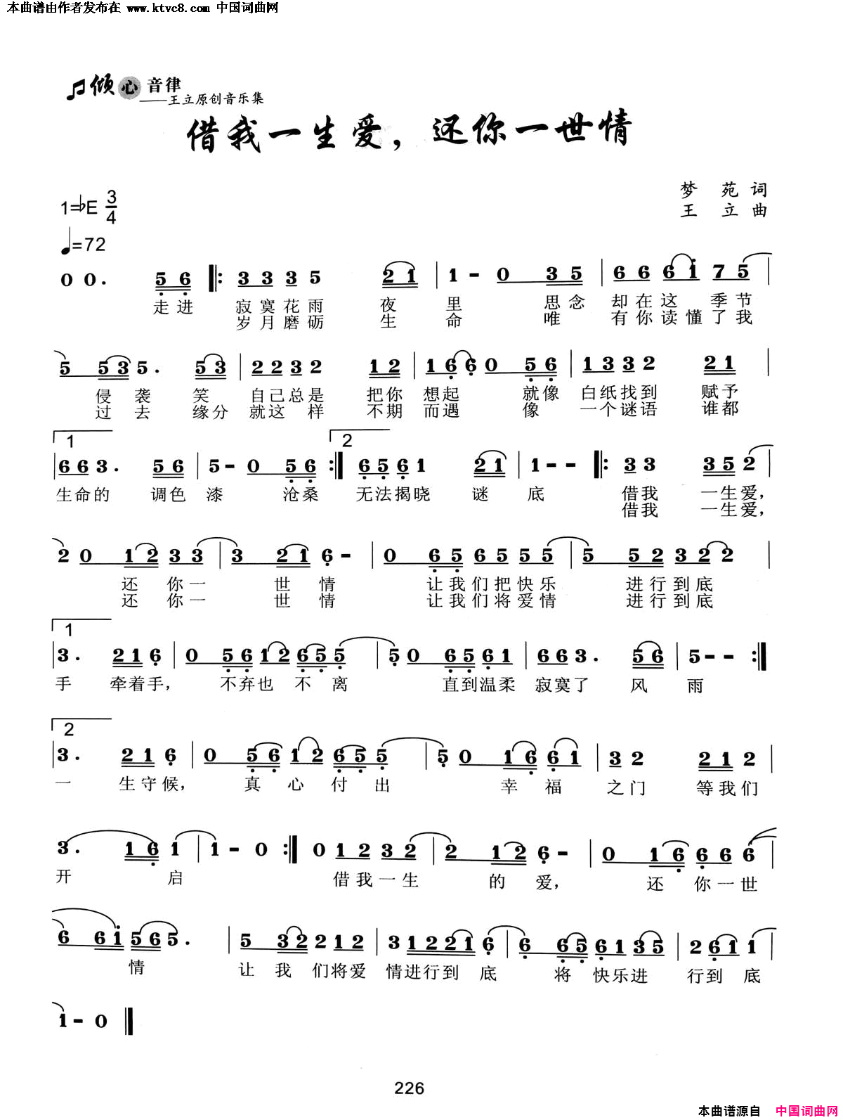 借我一生爱，还你一世情简谱