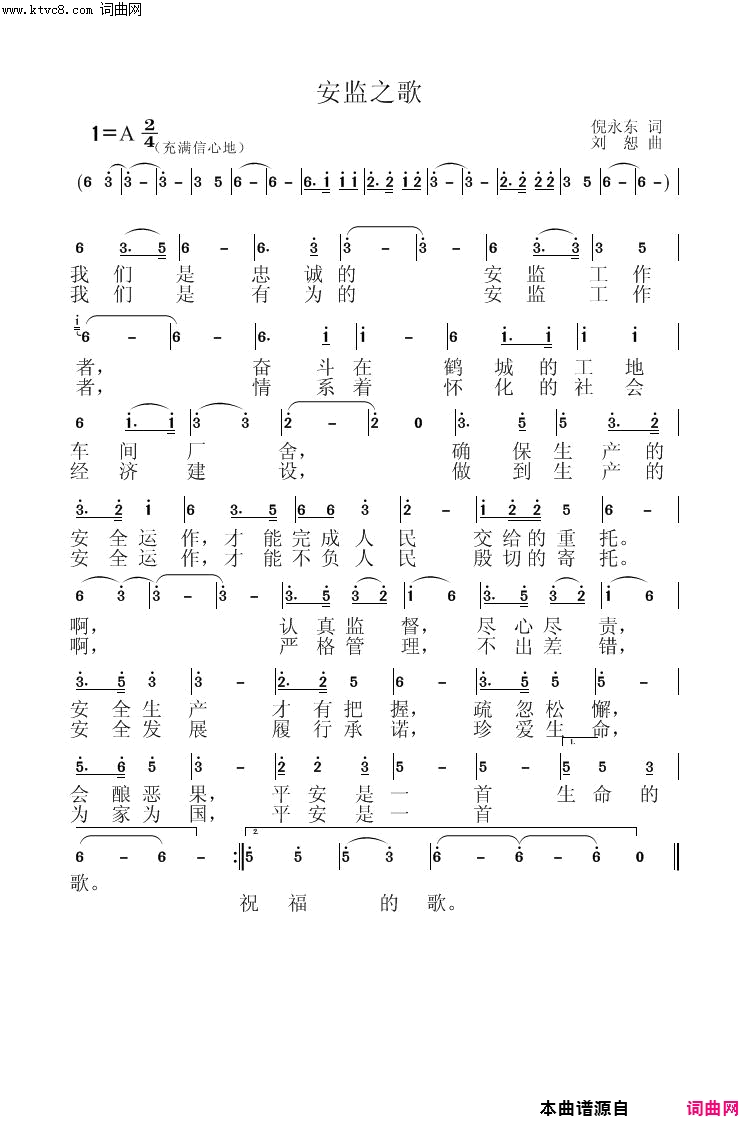 安监之歌简谱