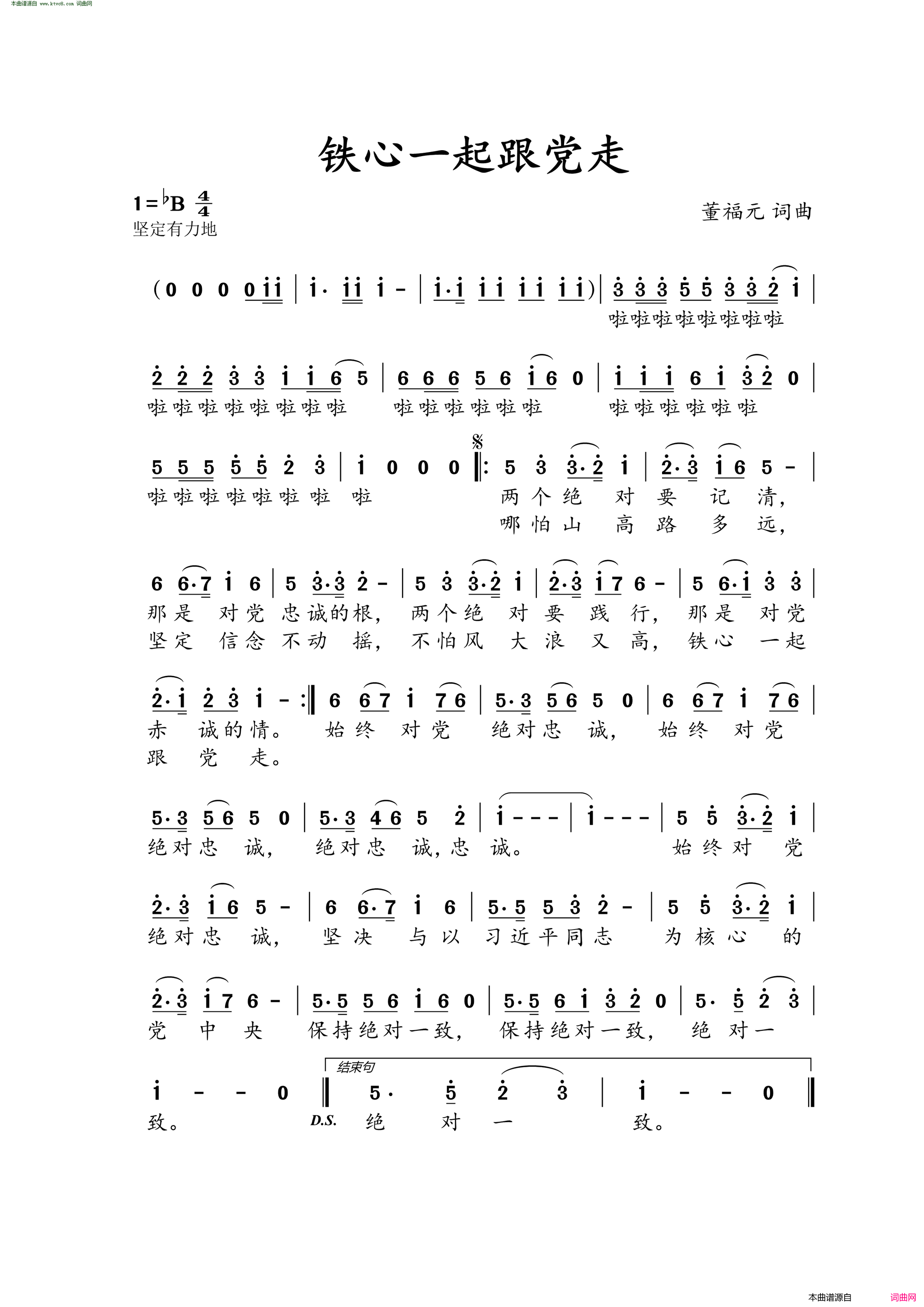 铁心一起跟党走简谱