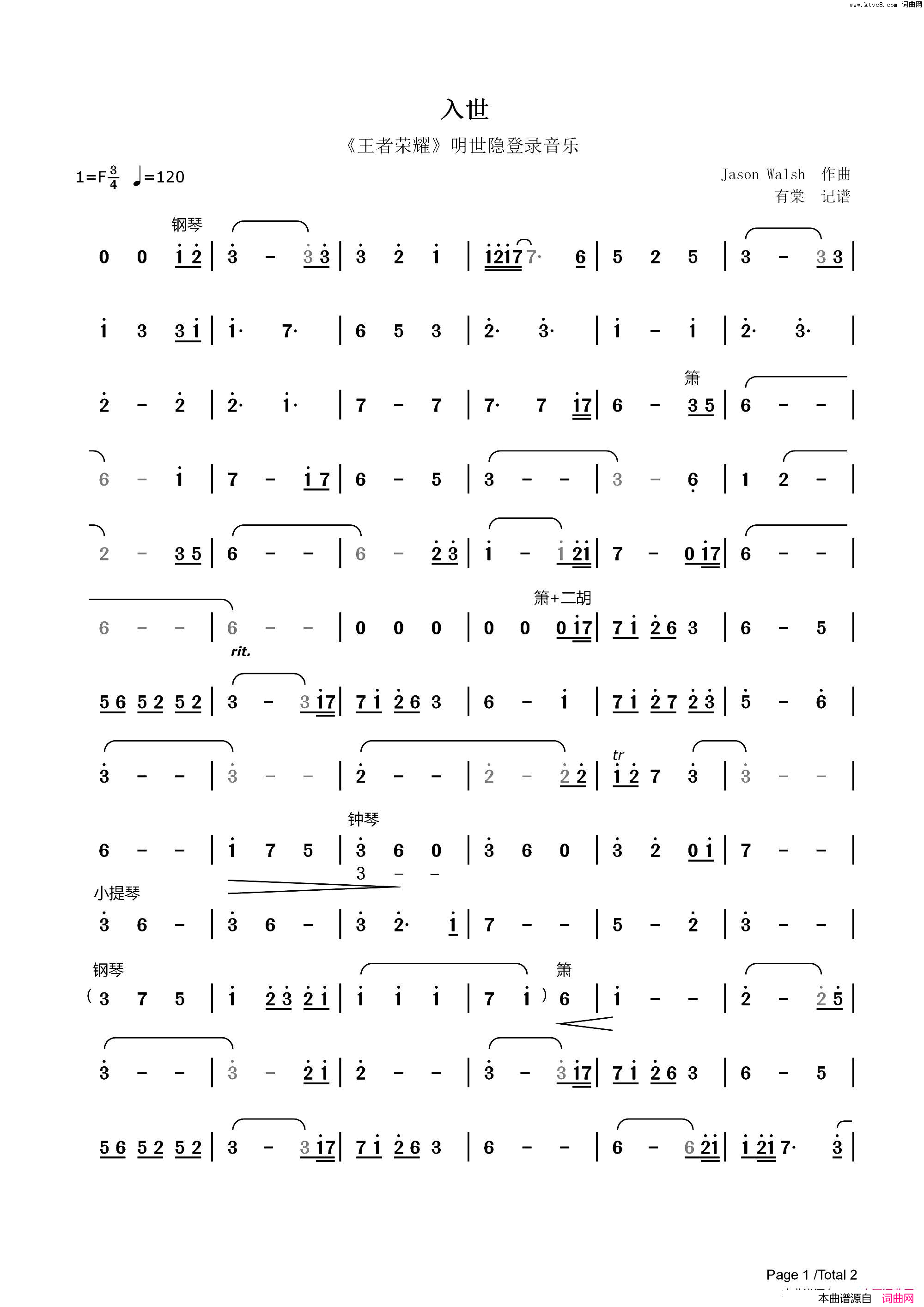 入世_王者荣耀_明世隐登录曲主旋律简谱简谱