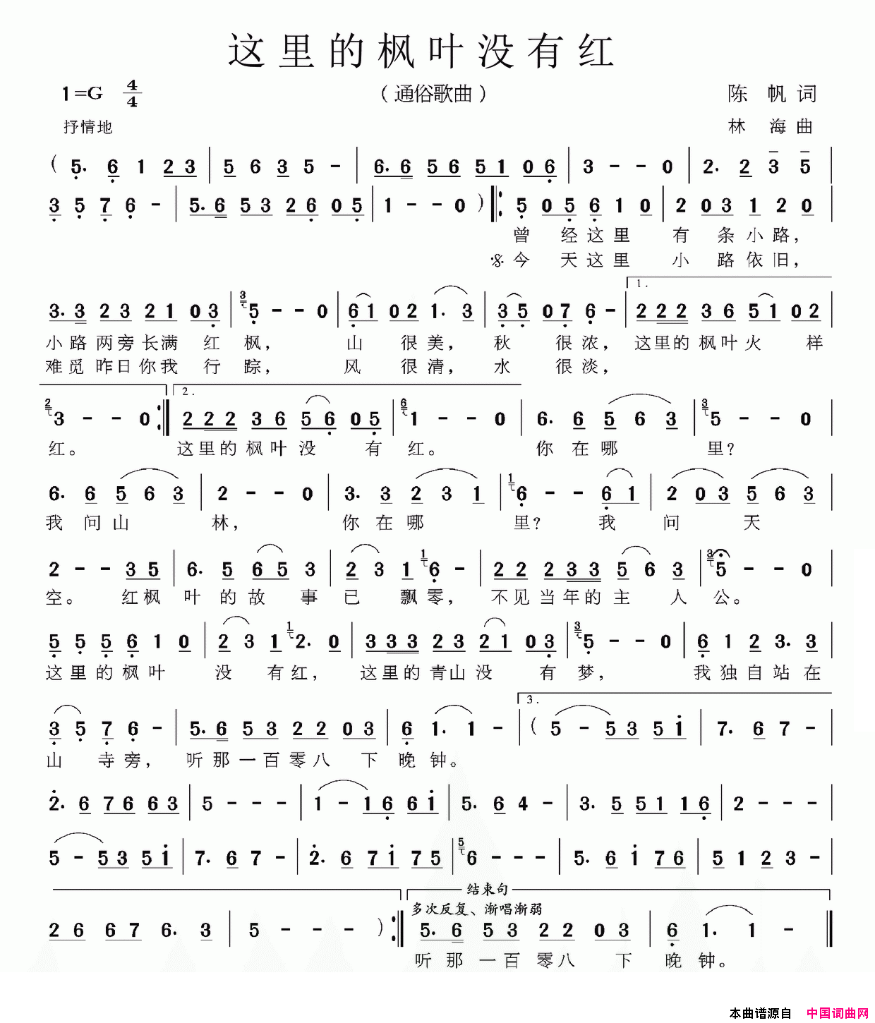 这里的枫叶没有红简谱