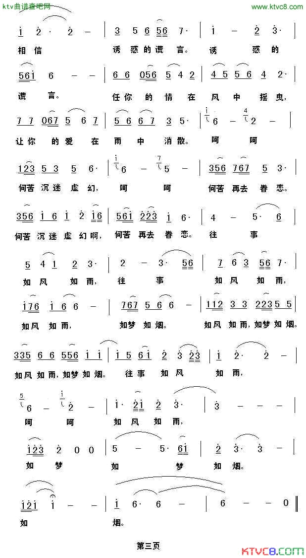 往事如梦如烟简谱