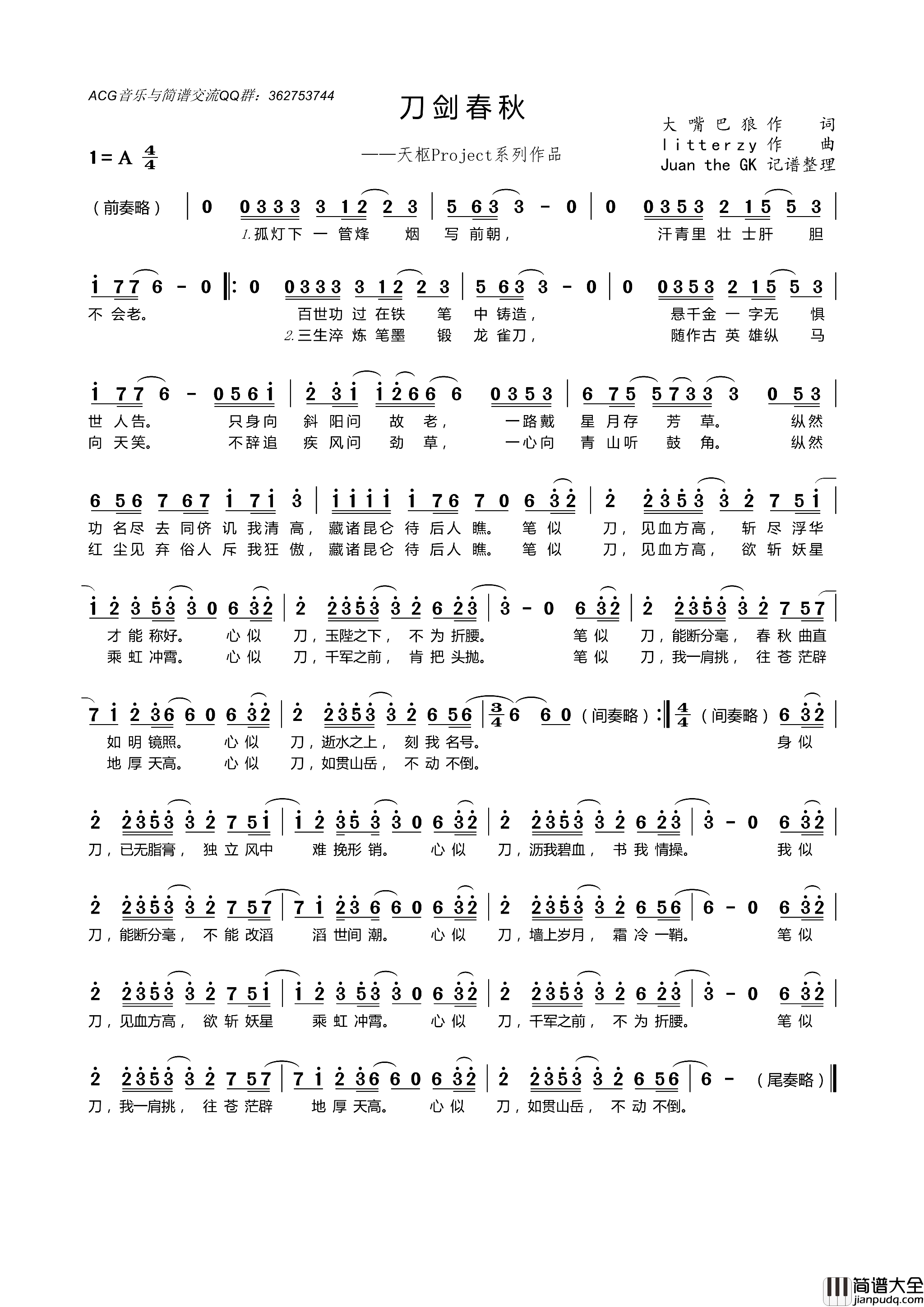 刀剑春秋简谱