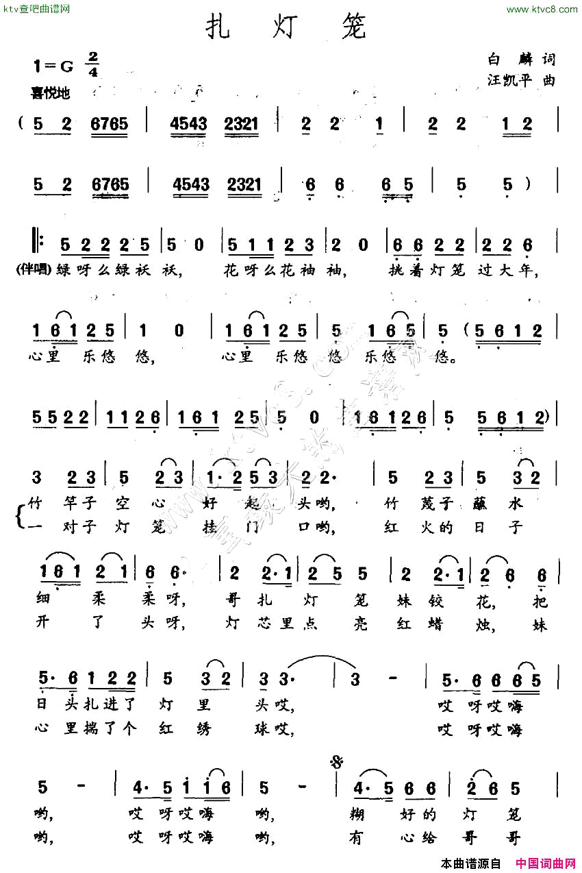 扎灯笼白麟词汪凯平曲简谱