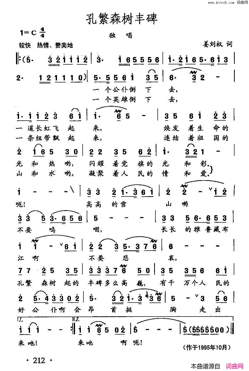 孔繁森树丰碑田光歌曲选_148简谱