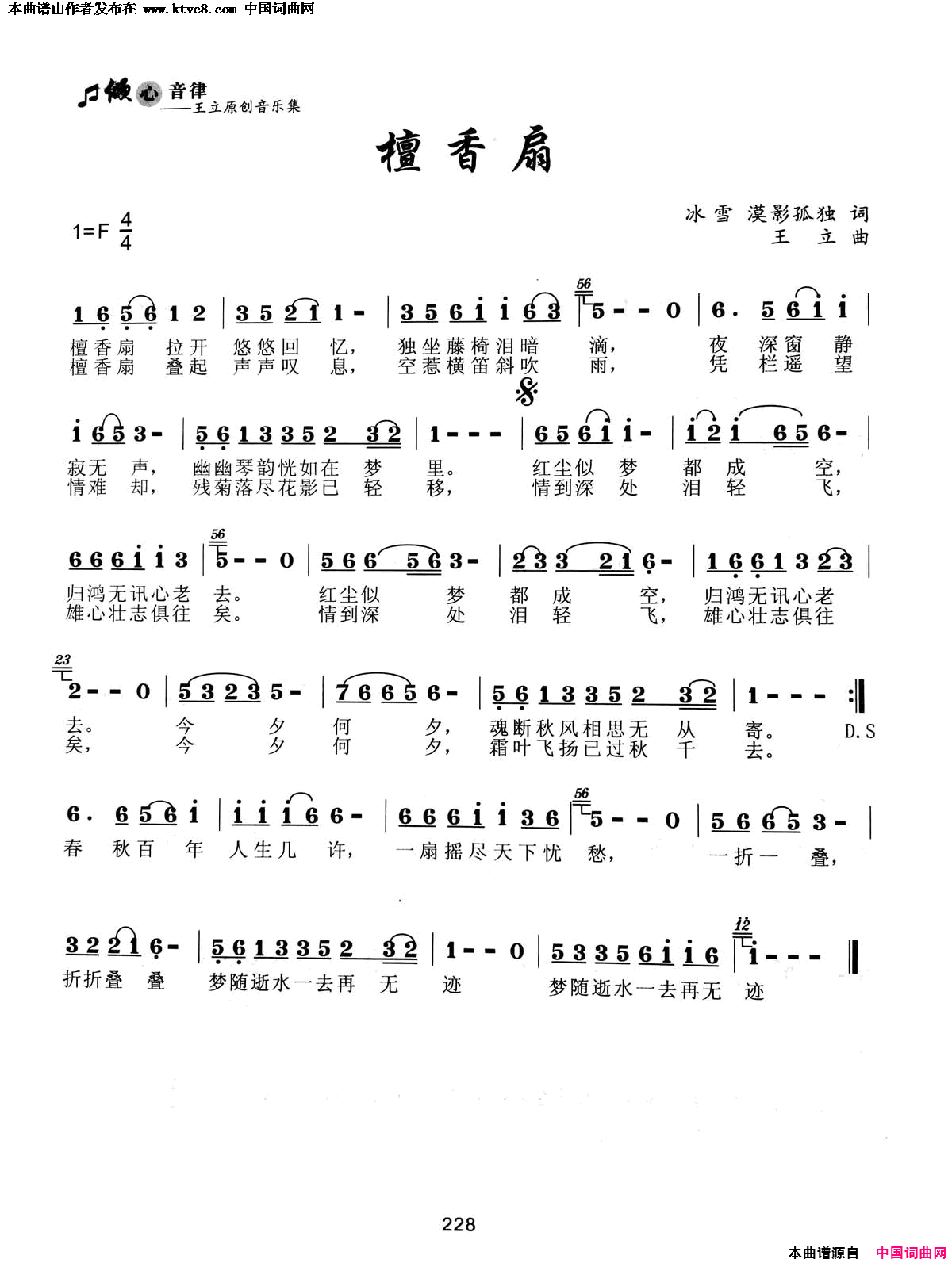 檀香扇简谱