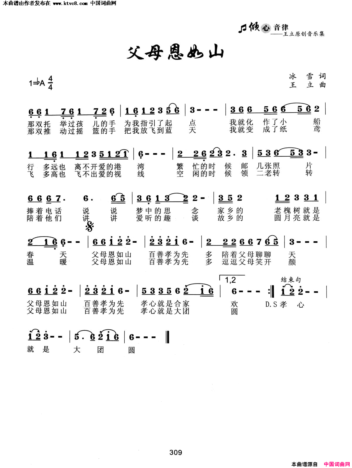 父母恩如山简谱