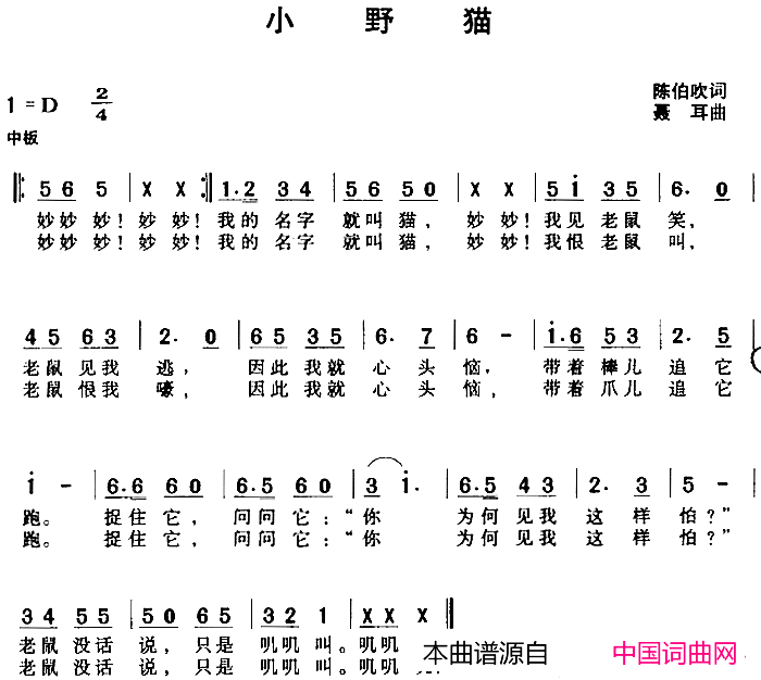 小野猫陈伯吹词聂耳曲小野猫陈伯吹词_聂耳曲简谱