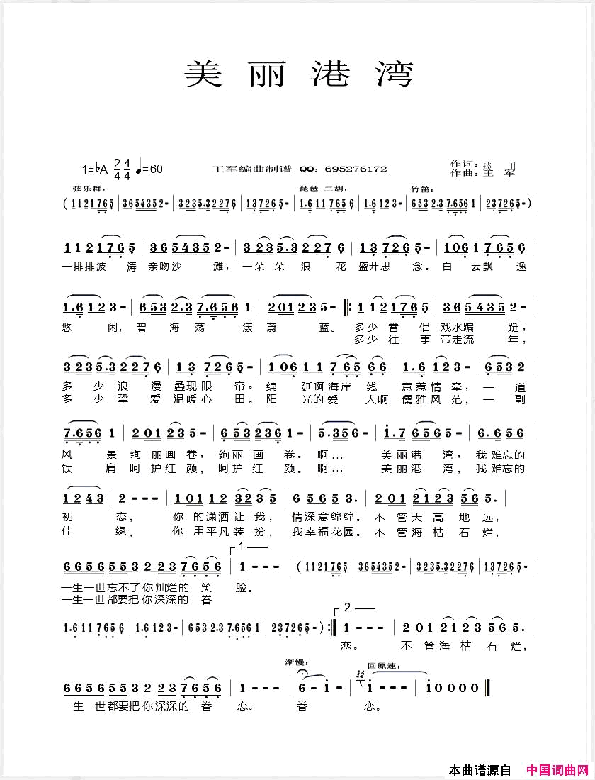 美丽港湾王军版简谱_宋夏婷演唱_琰川、刘泽英、刘泽英/王军词曲