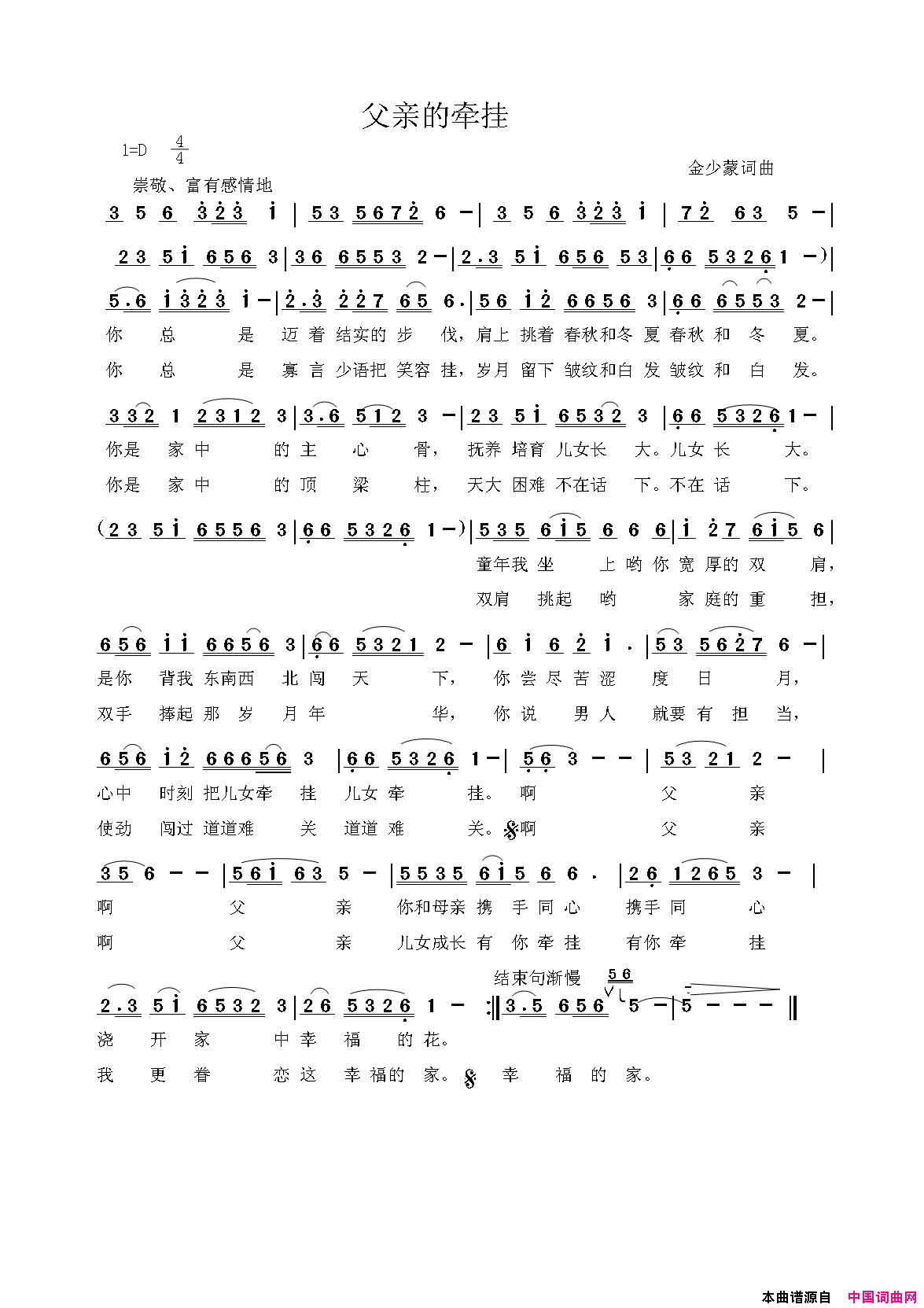 父亲的牵挂简谱
