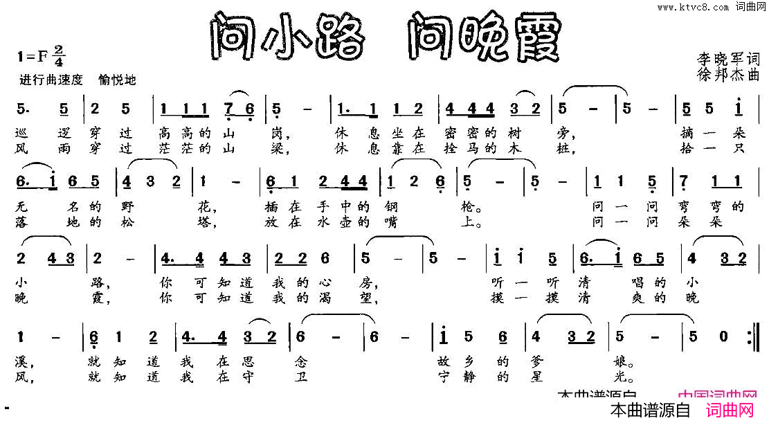 问小路问晚霞简谱