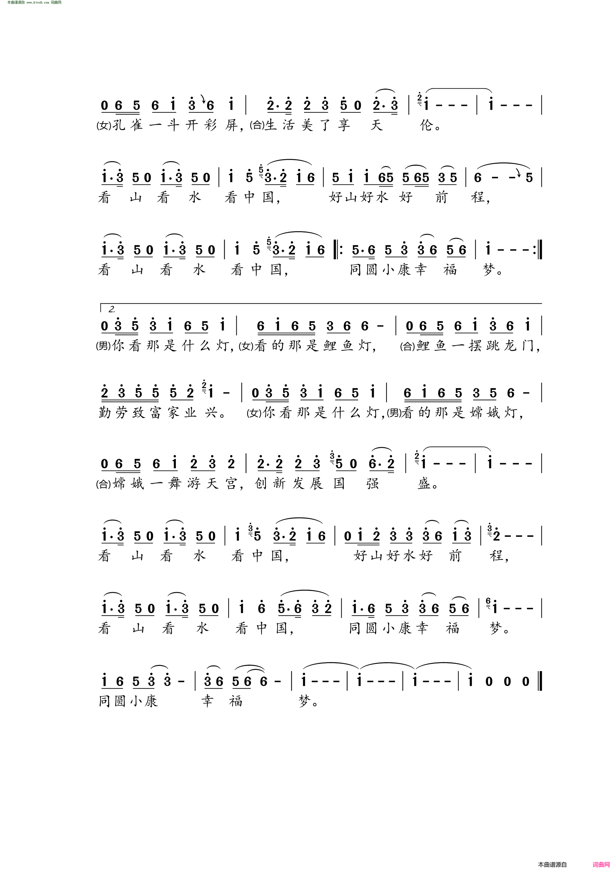 看山看水看世界简谱