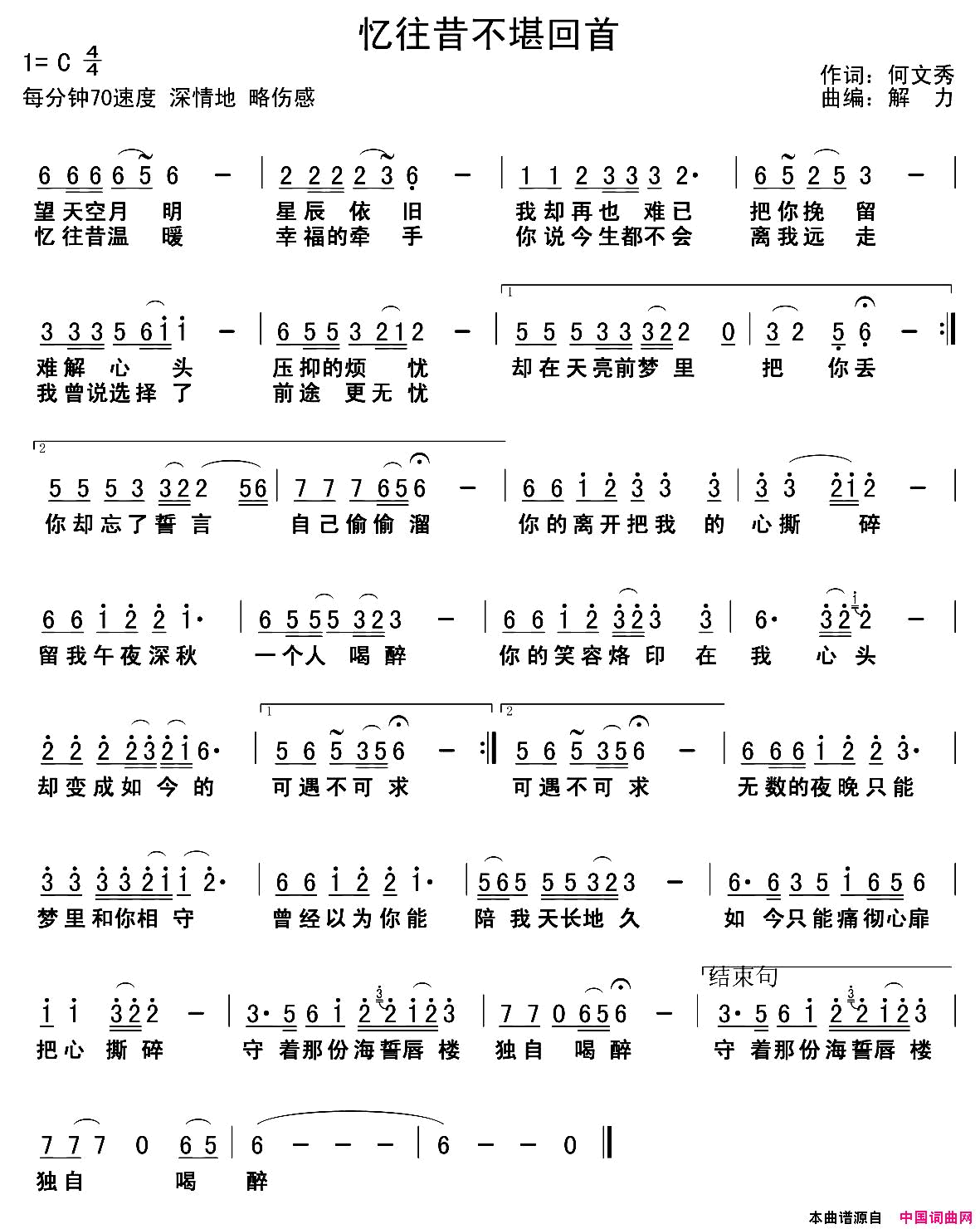 忆往昔不堪回首简谱