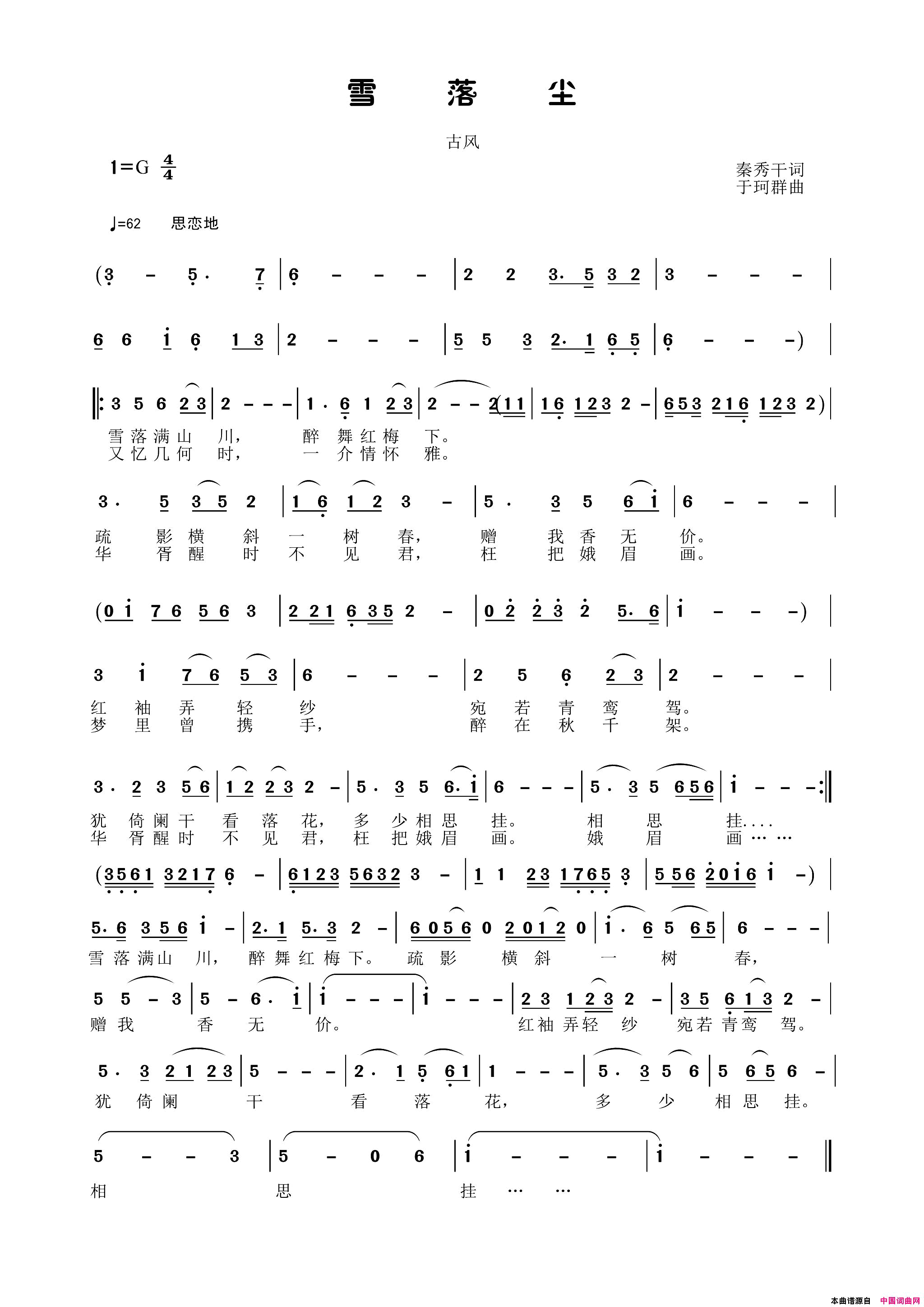 雪落尘简谱