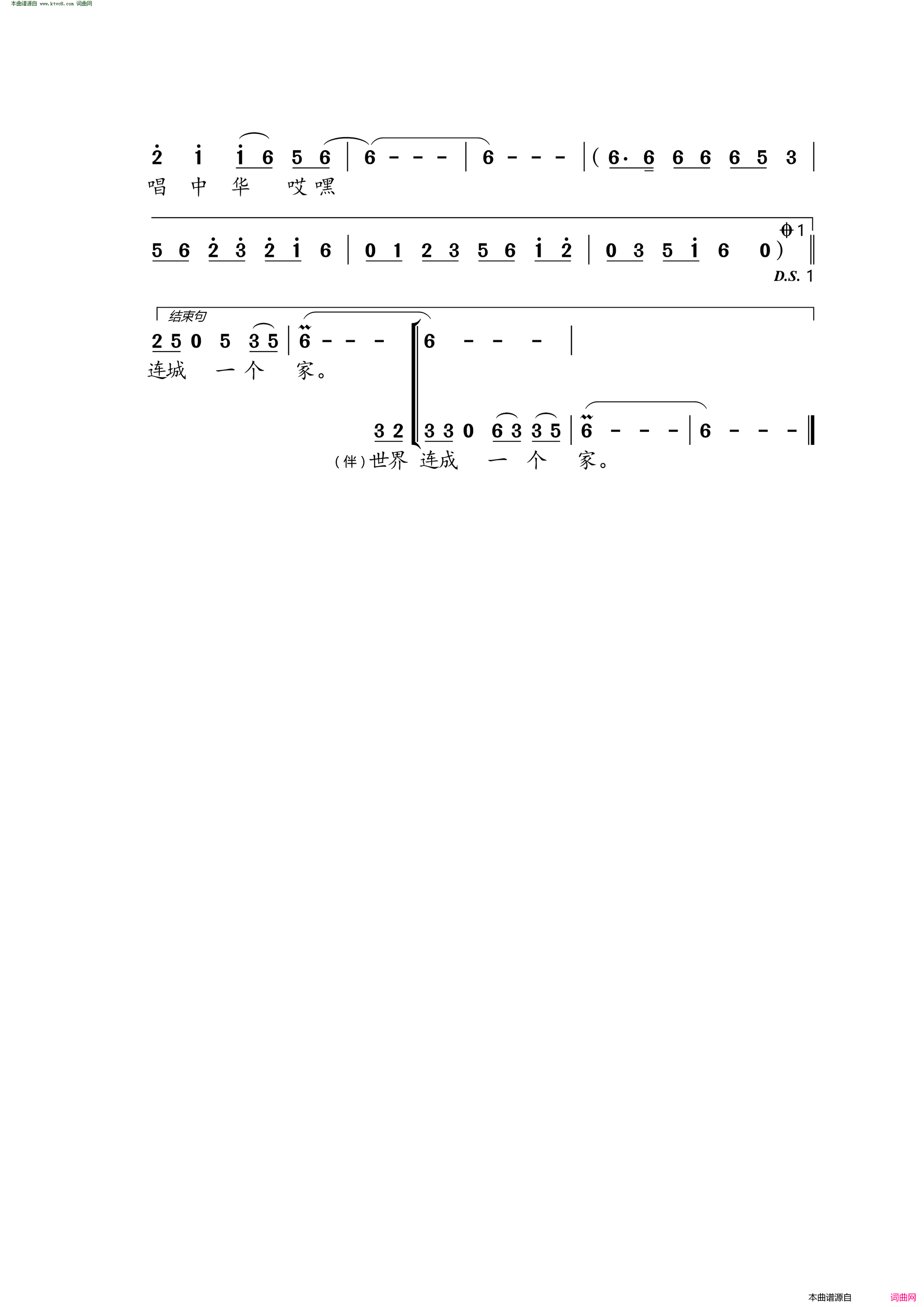 南地北唱中华简谱