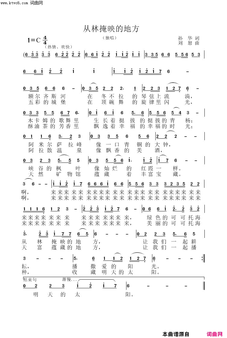 从林掩映的地方简谱