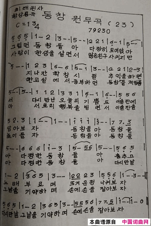 [延边]同窗圆舞曲简谱_郑学哲演唱_崔太权/黄相龙词曲