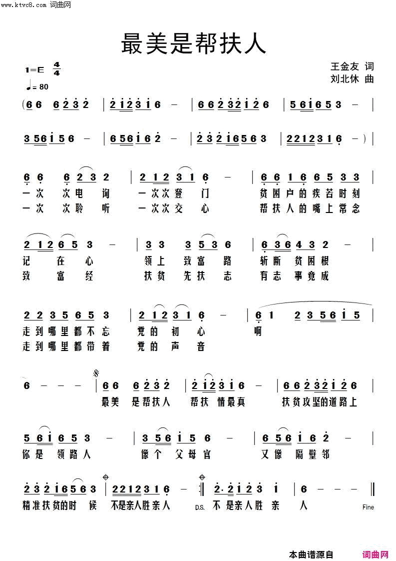 最美是帮扶人简谱
