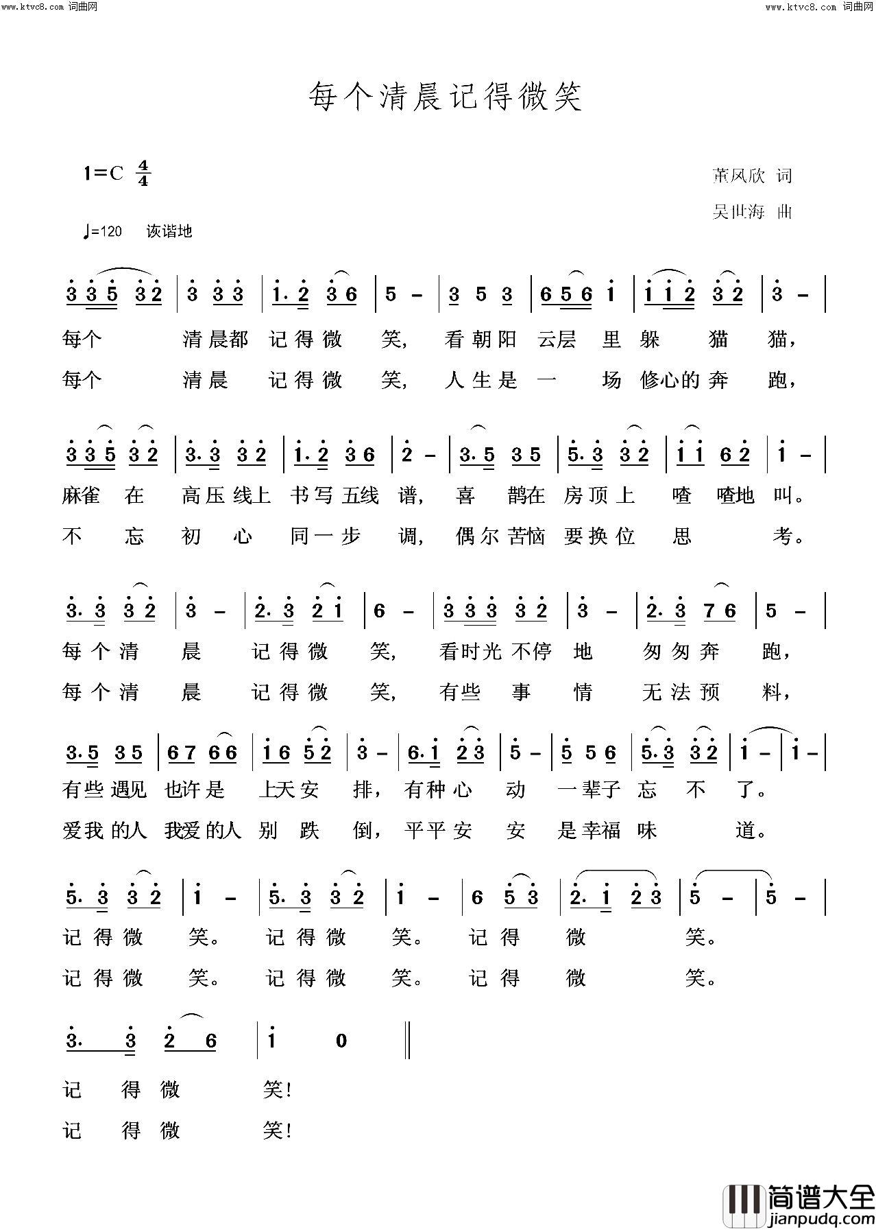 每个清晨记得微笑简谱