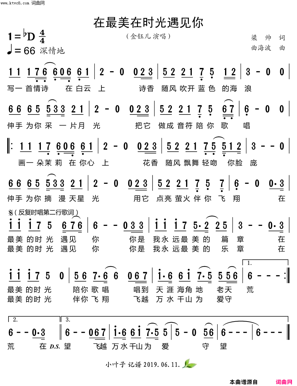 在最美在时光遇见你简谱_金钰儿演唱_梁帅/曲海波词曲