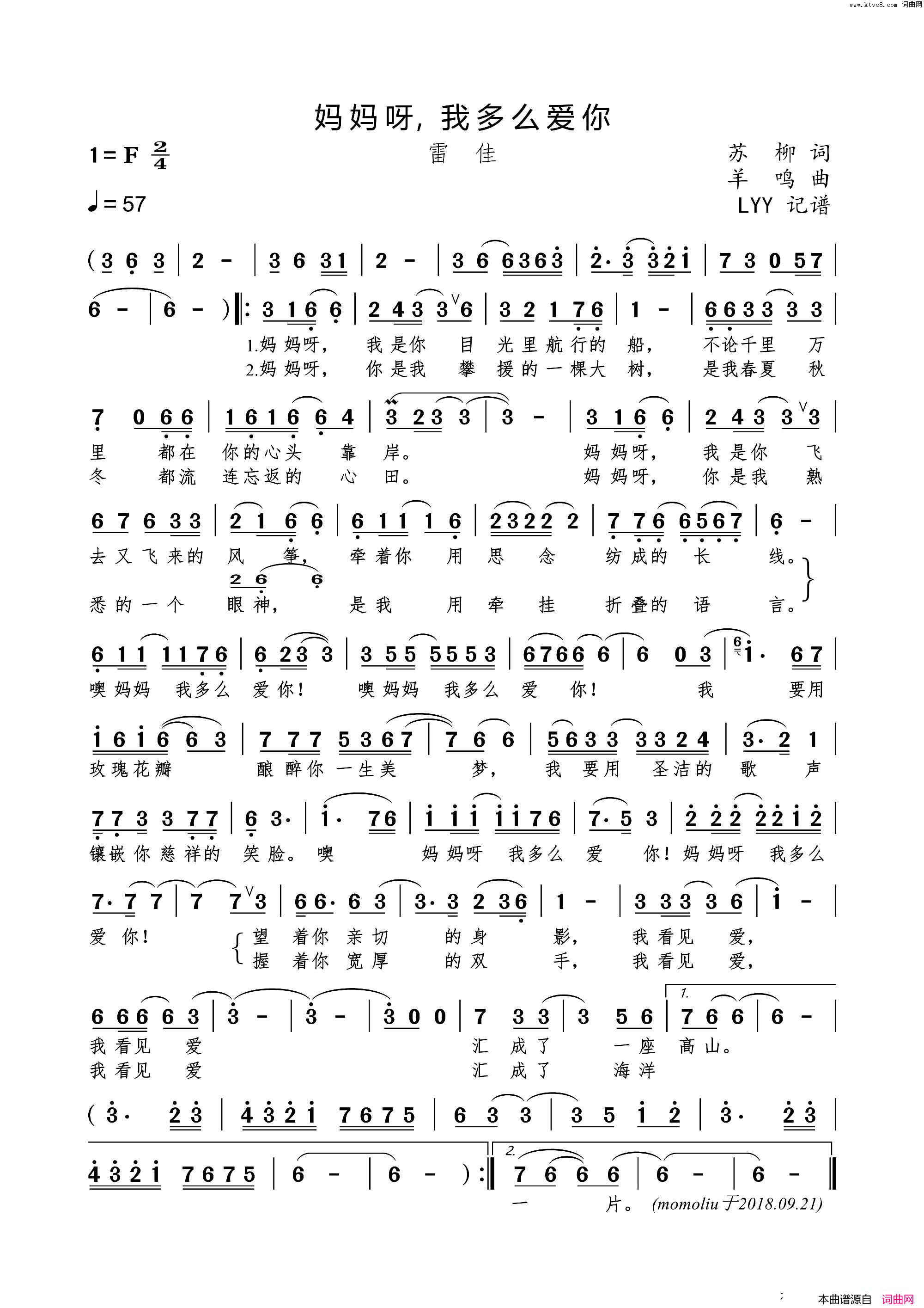 妈妈呀，我多么爱你简谱_雷佳演唱_苏柳/羊鸣词曲