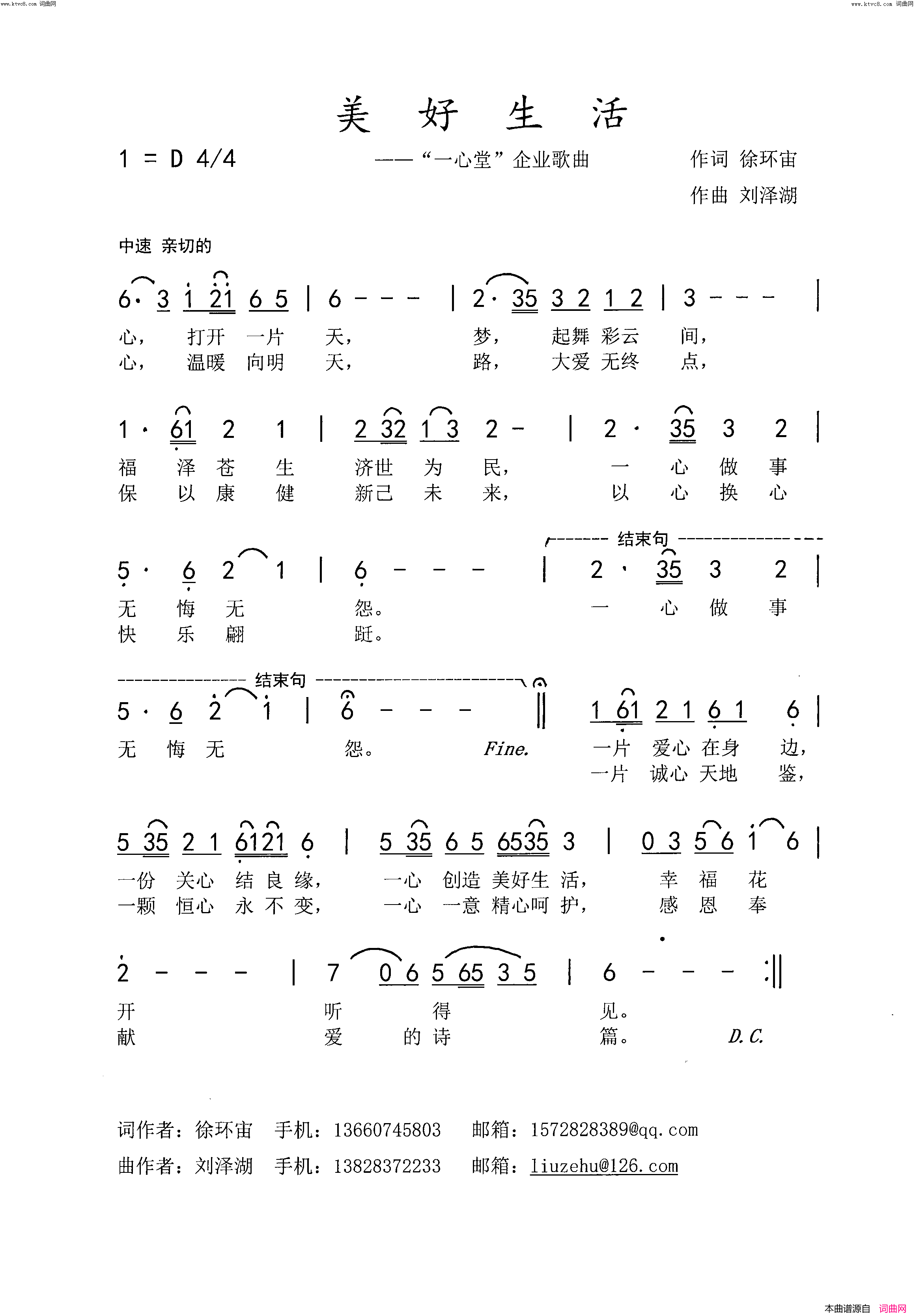 美好生活简谱_佘楚妆演唱_徐环宙/刘泽湖词曲