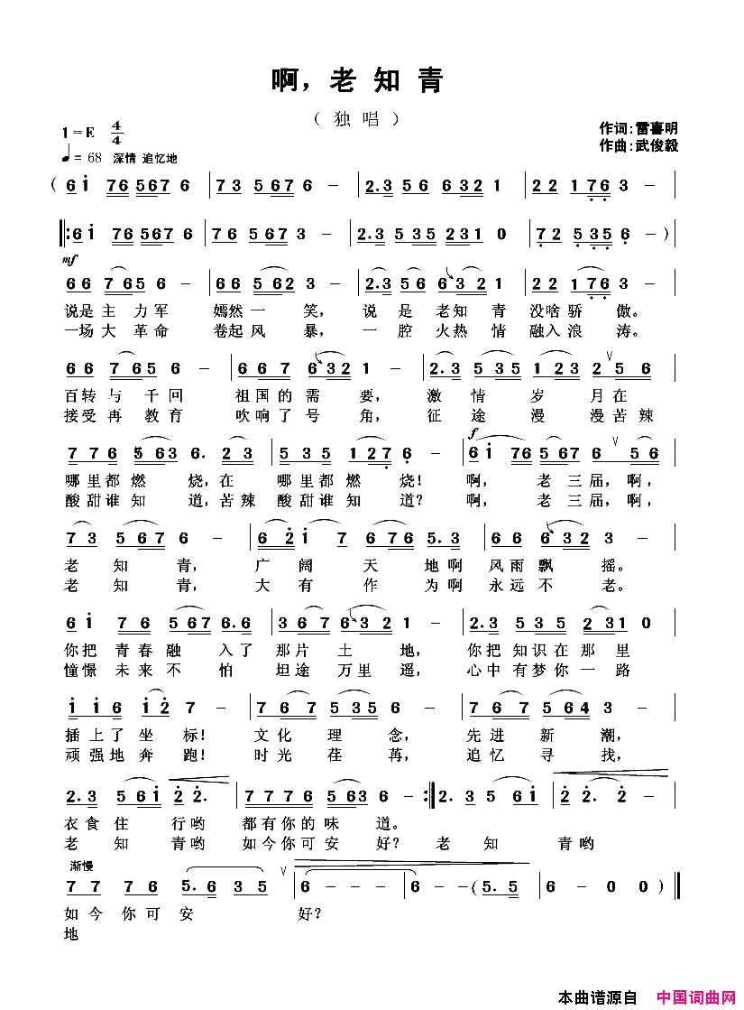 啊，老知青简谱