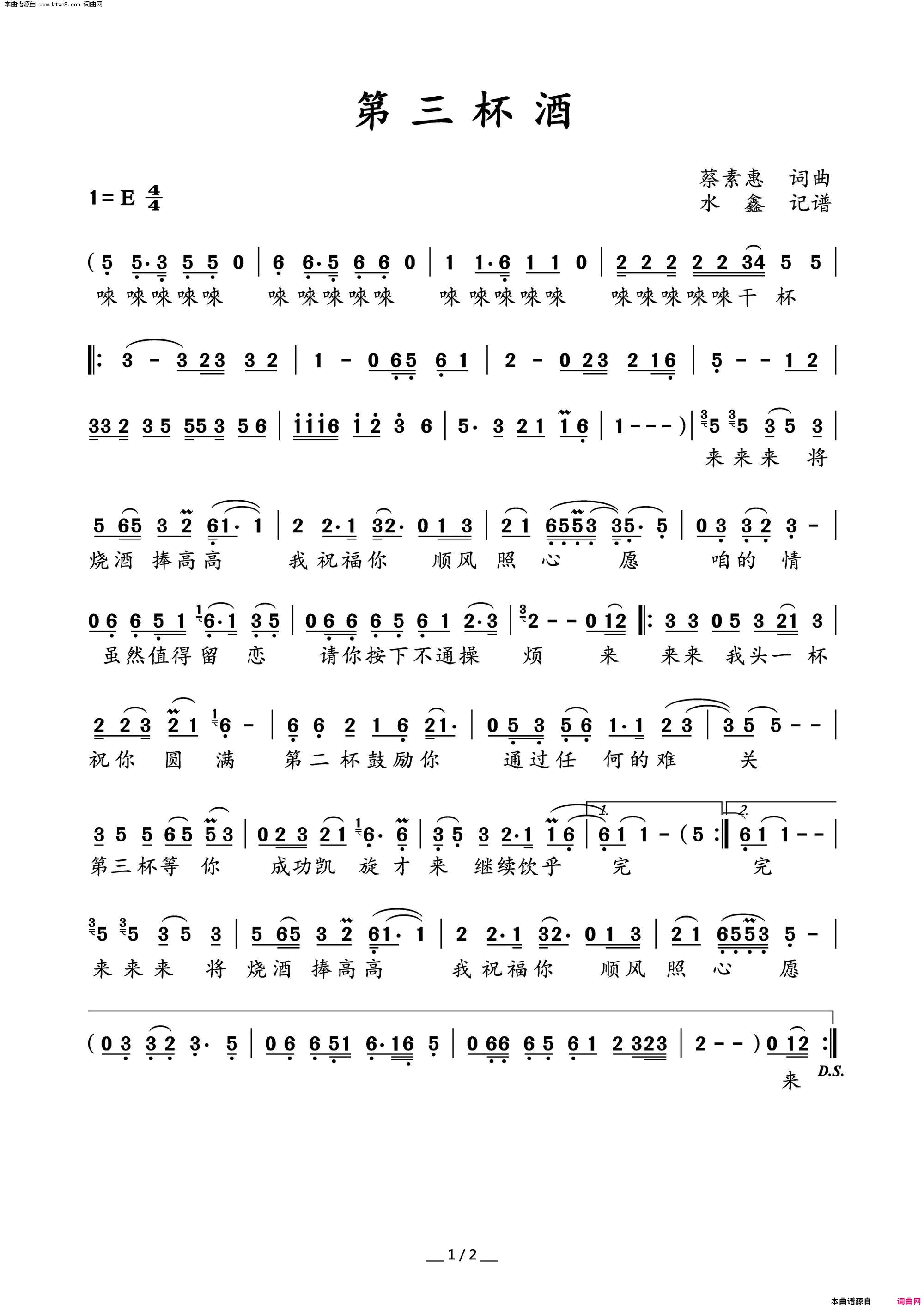 第三杯酒简谱