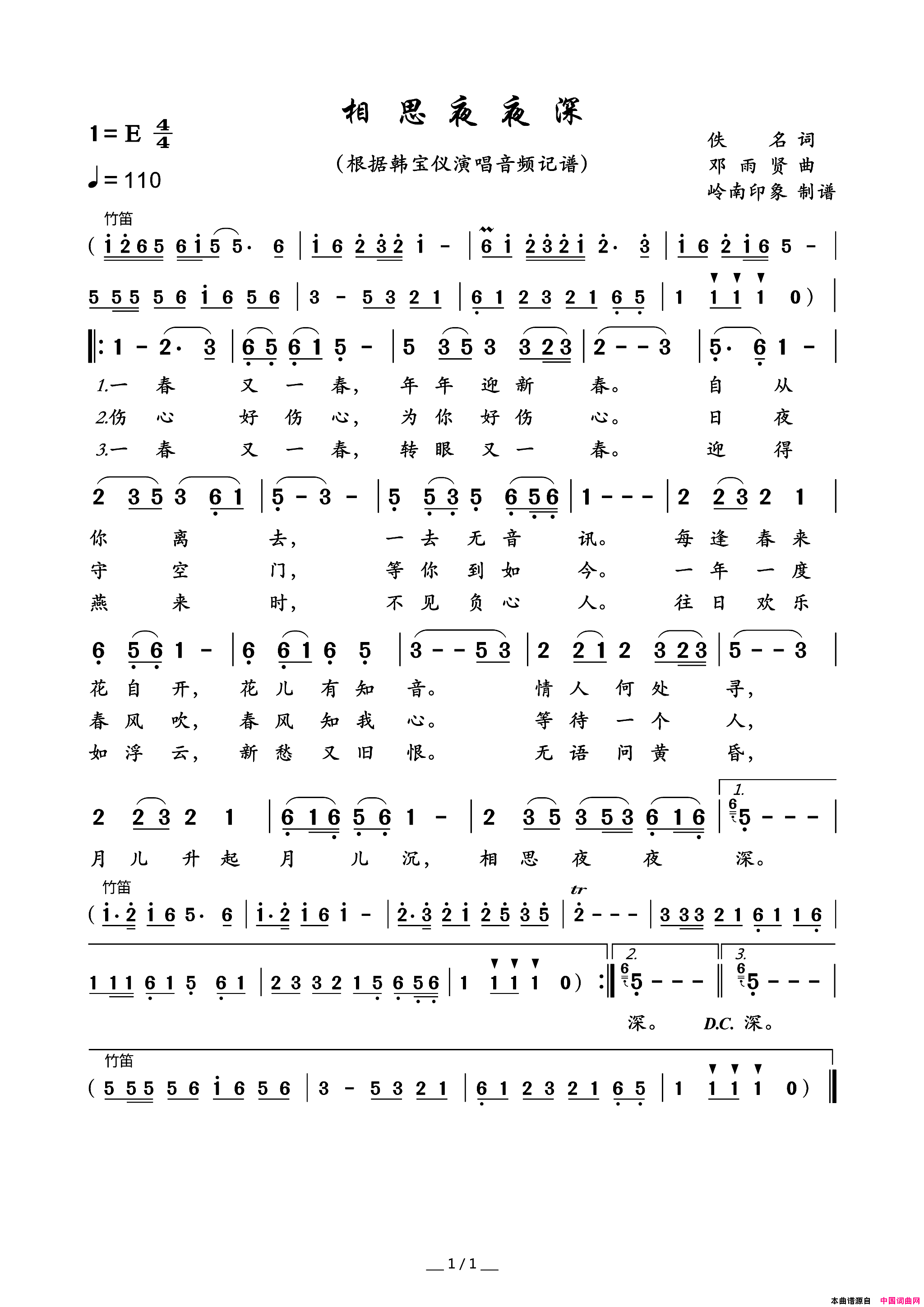 相思夜夜深简谱_韩宝仪演唱_作曲：邓雨贤词曲