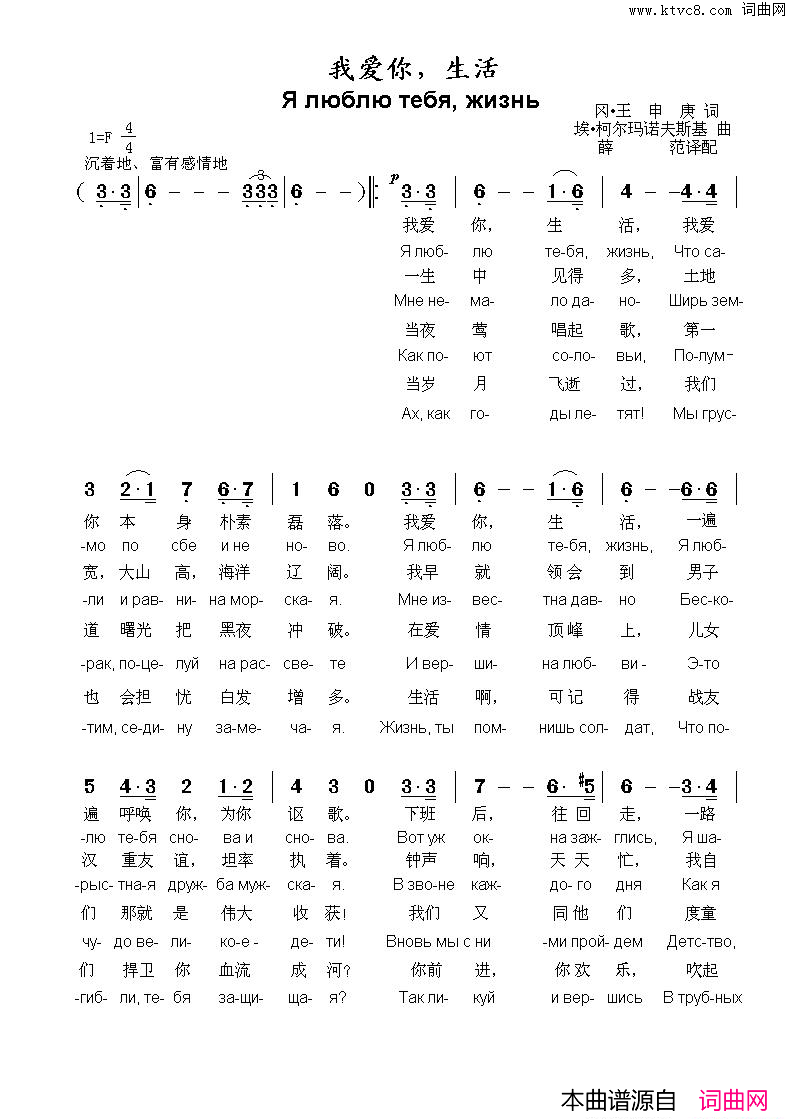 我爱你,生活Ялюблютебяжизнь中俄简谱简谱_谢尔盖·沃尔齐果夫演唱_冈·王申庚/埃·柯尔玛诺夫斯基草药词曲