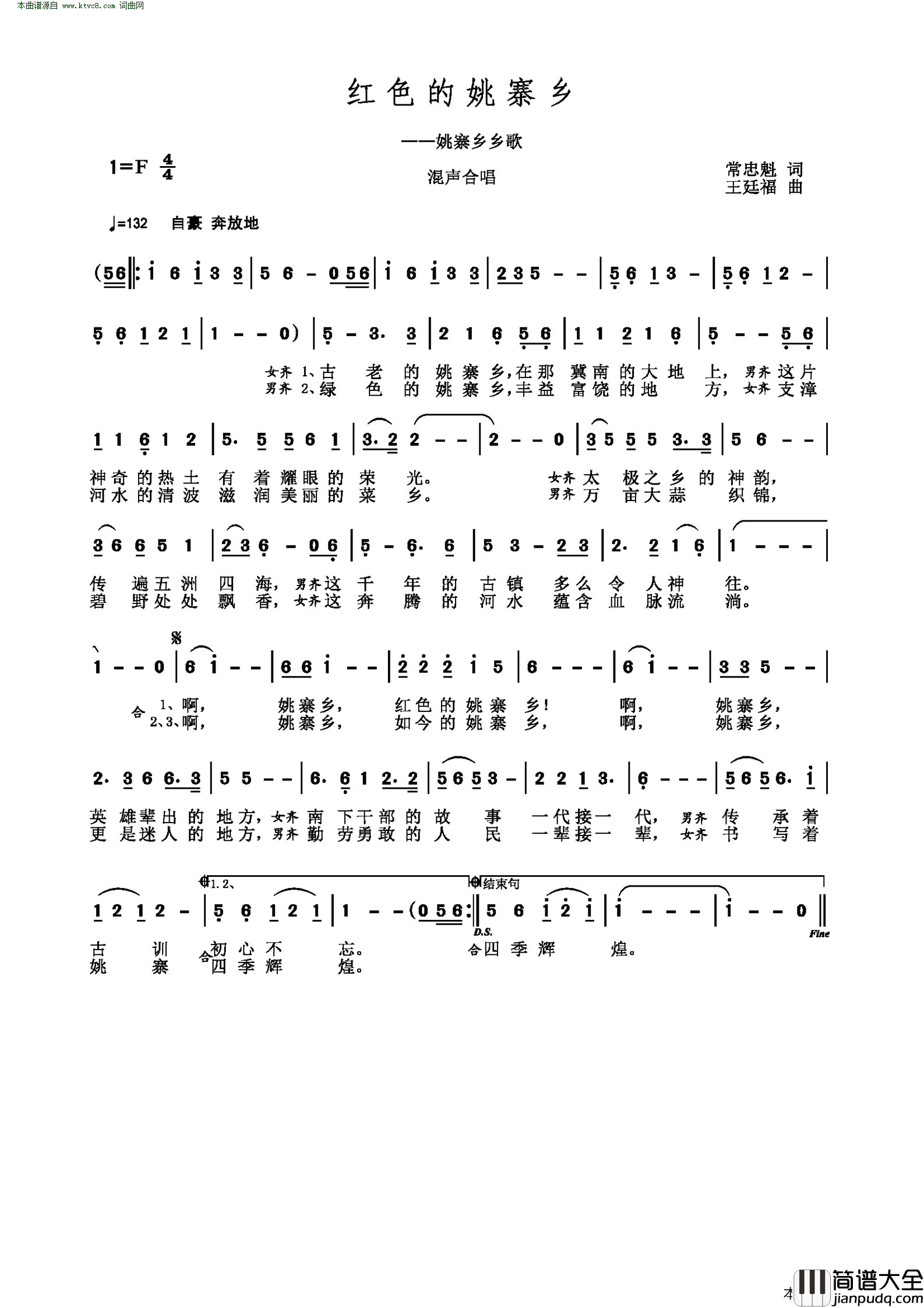 红色的姚寨乡简谱