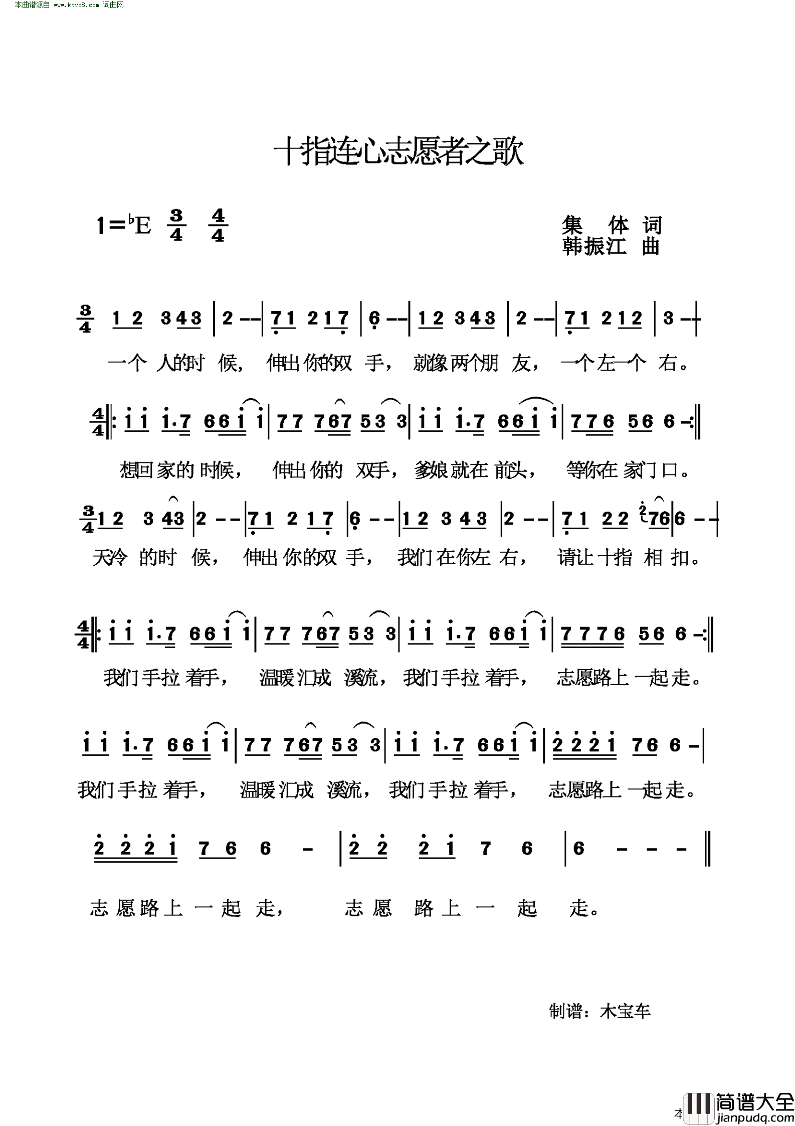 十指连心志愿者之歌简谱
