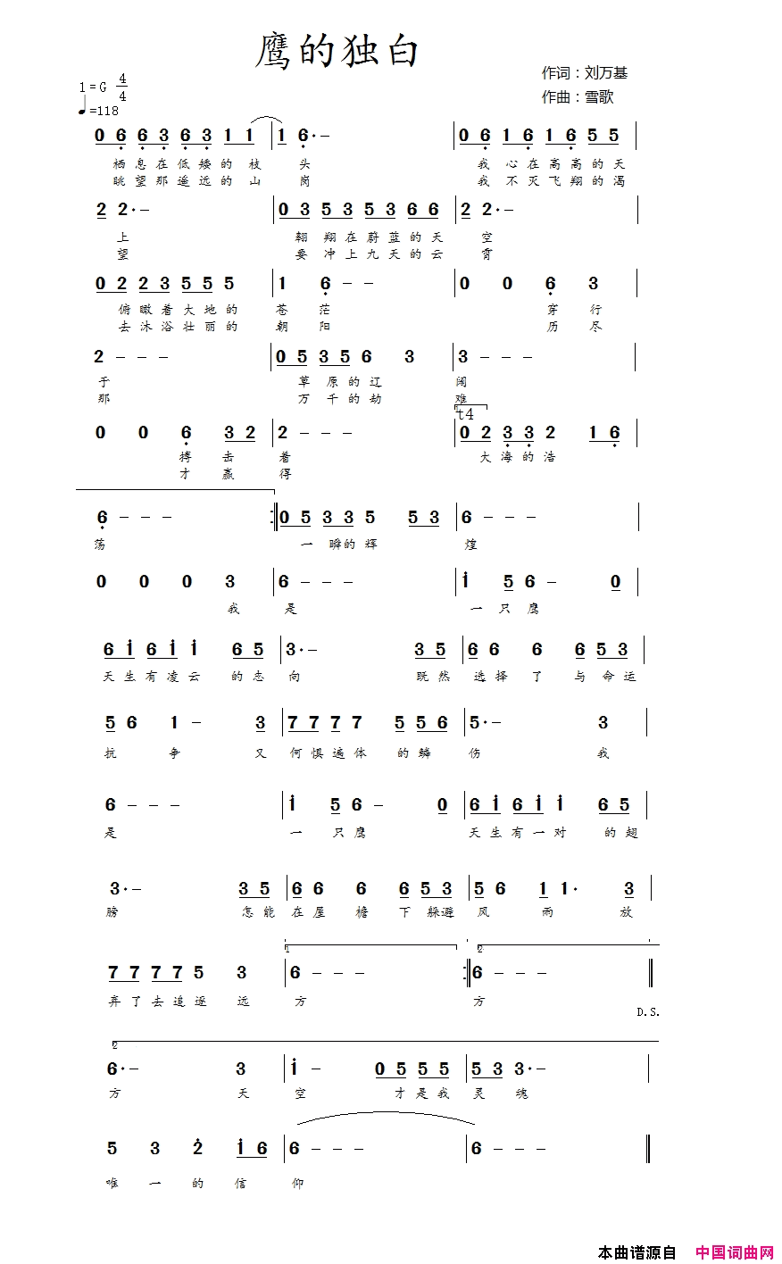 鹰的独白简谱_天边演唱_刘万基/雪歌词曲