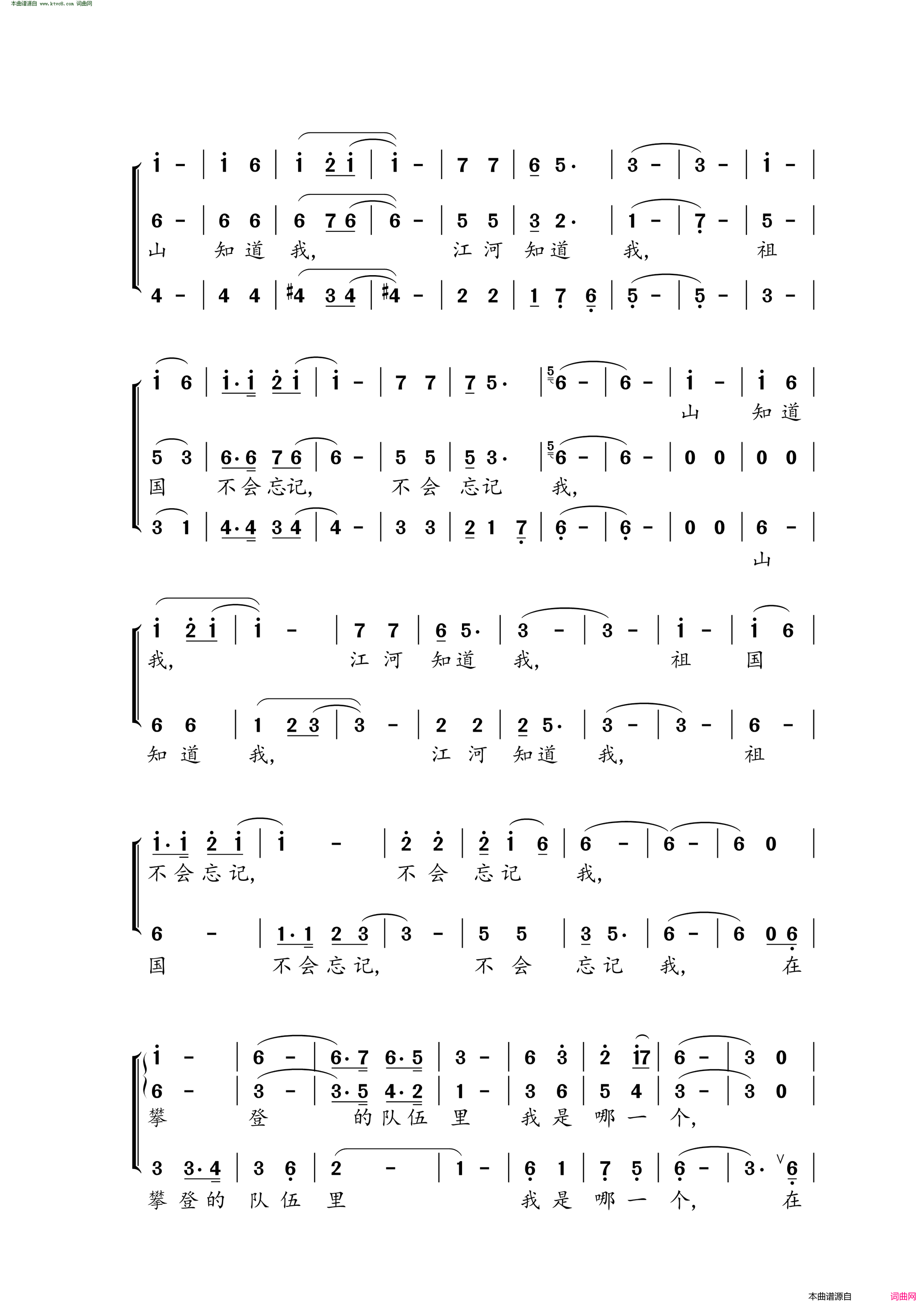 祖国不会忘记合唱简谱