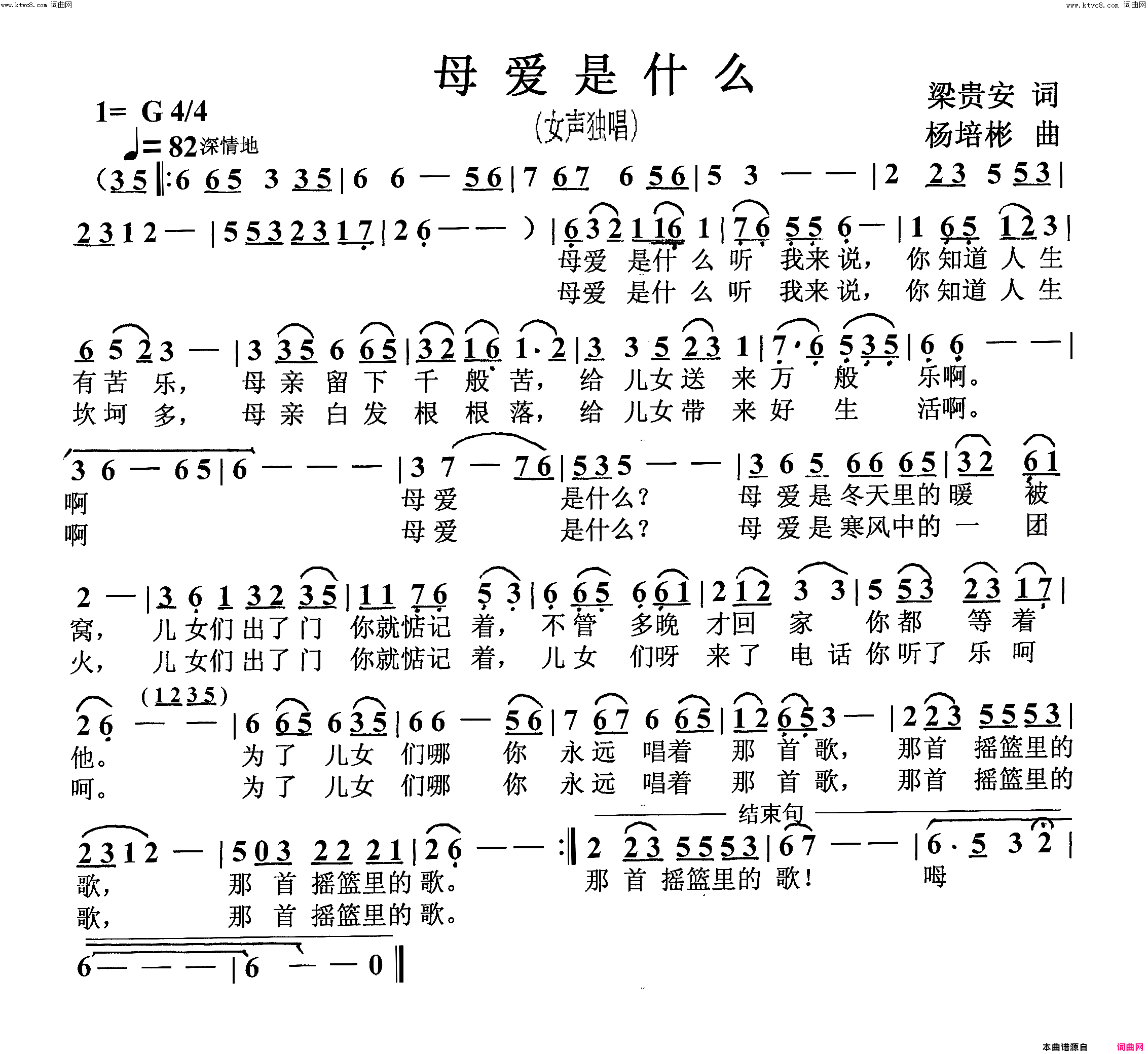 母爱是什么女声独唱简谱