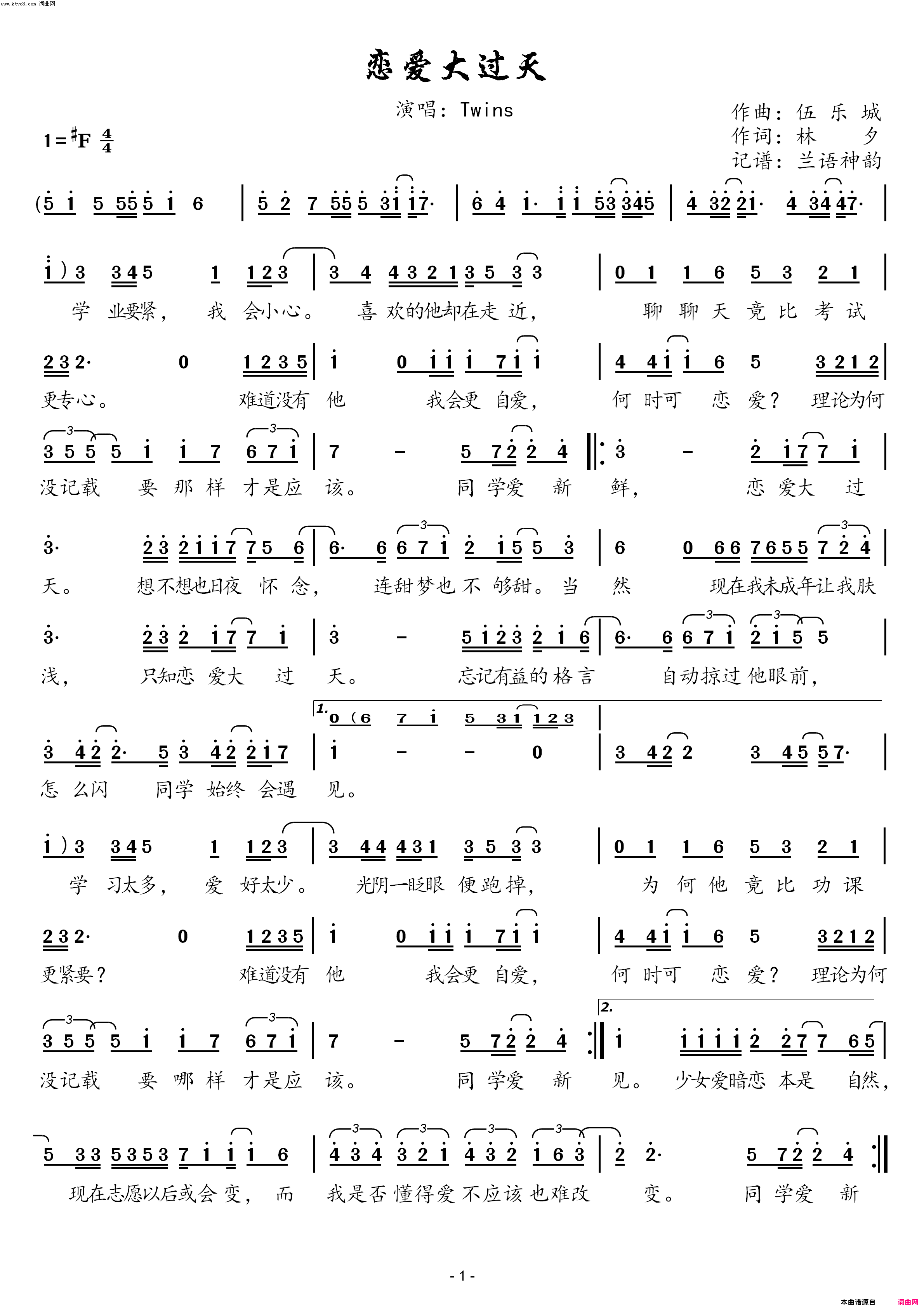 恋爱大过天简谱_twins演唱_林夕/伍乐城词曲