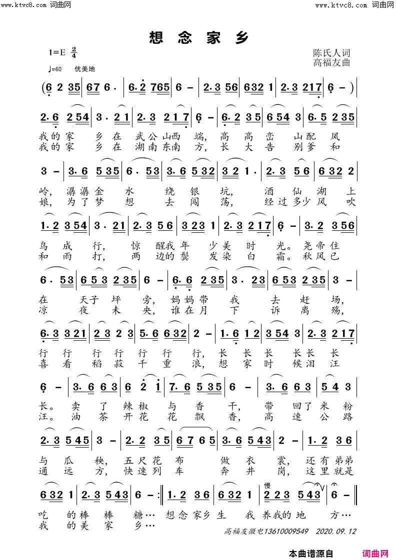 想念家乡简谱_徐琼演唱_陈氏人/高福友词曲