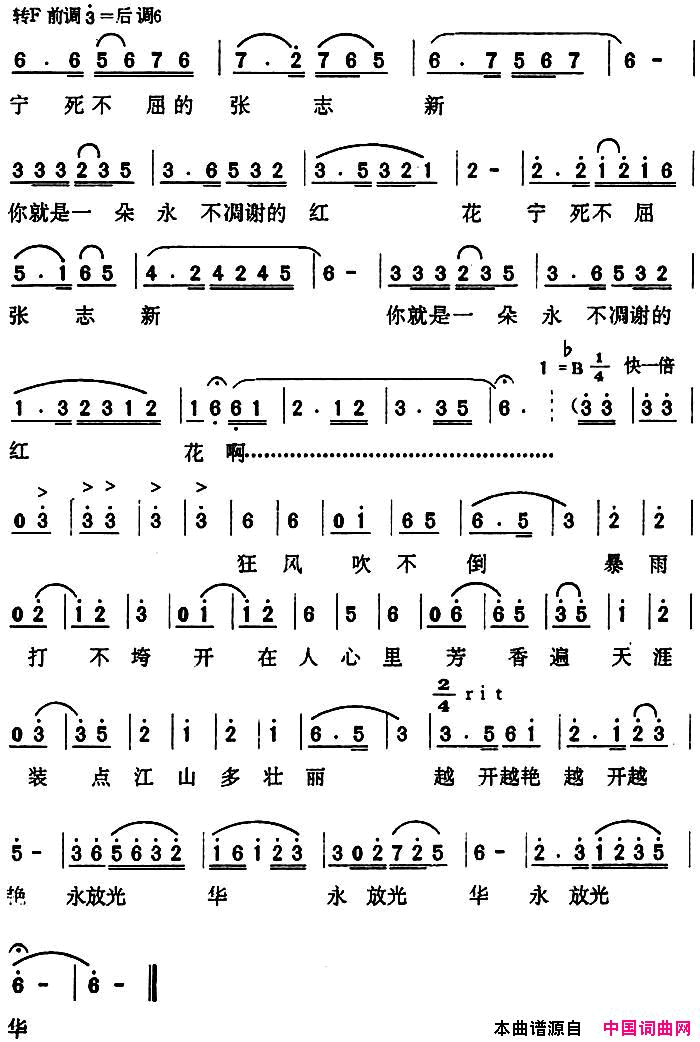 红花曲简谱