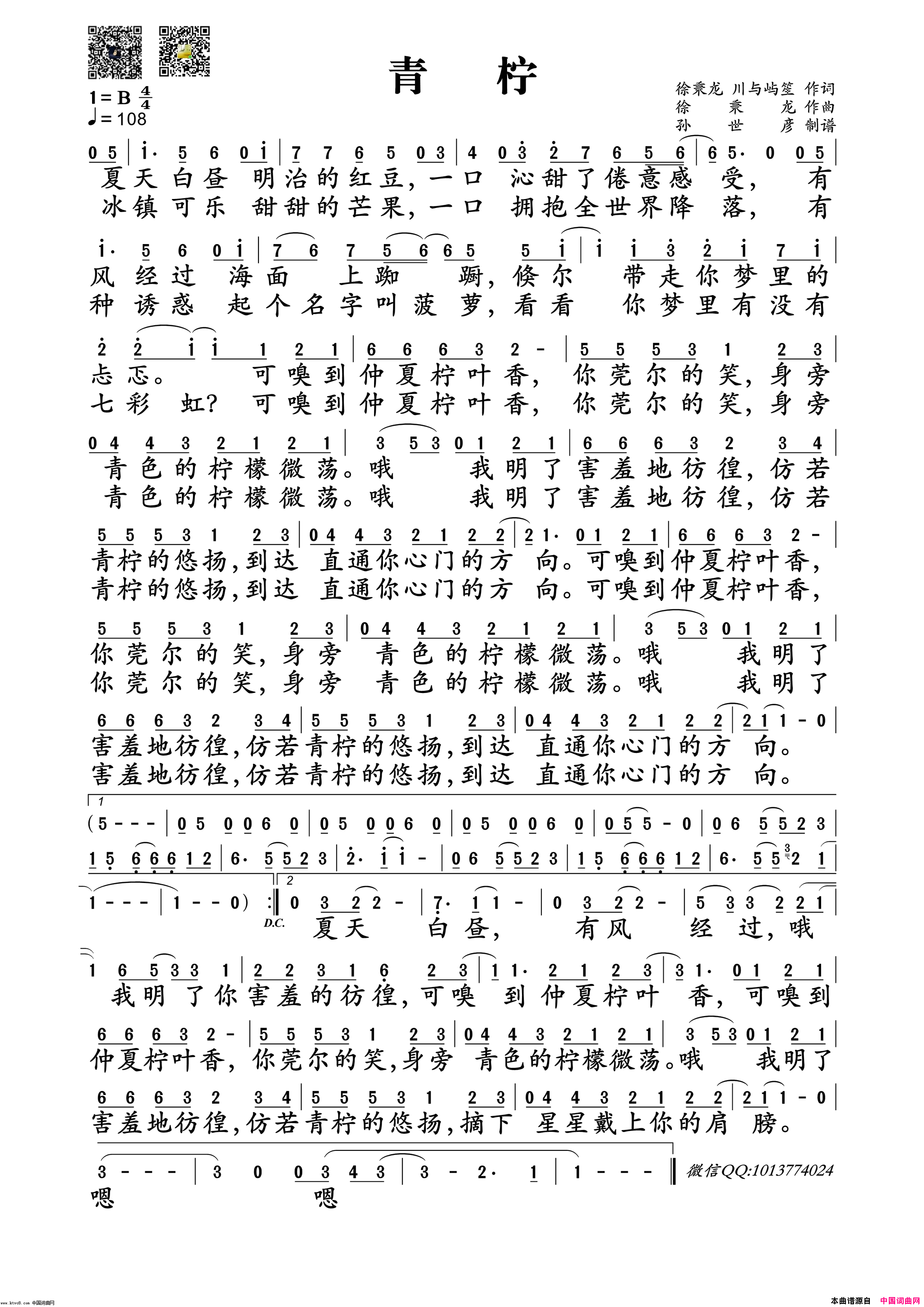 青柠简谱_徐秉龙演唱_徐秉龙、川与屿笙/徐秉龙词曲