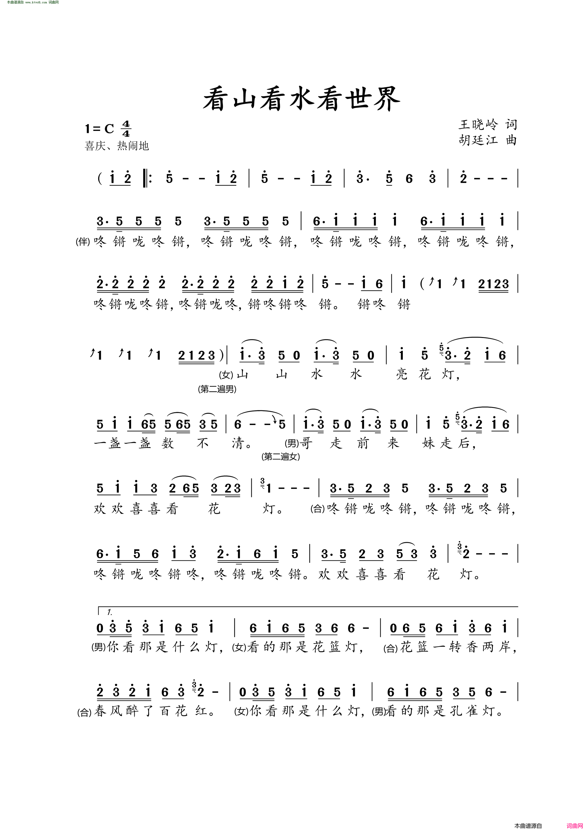 看山看水看世界简谱