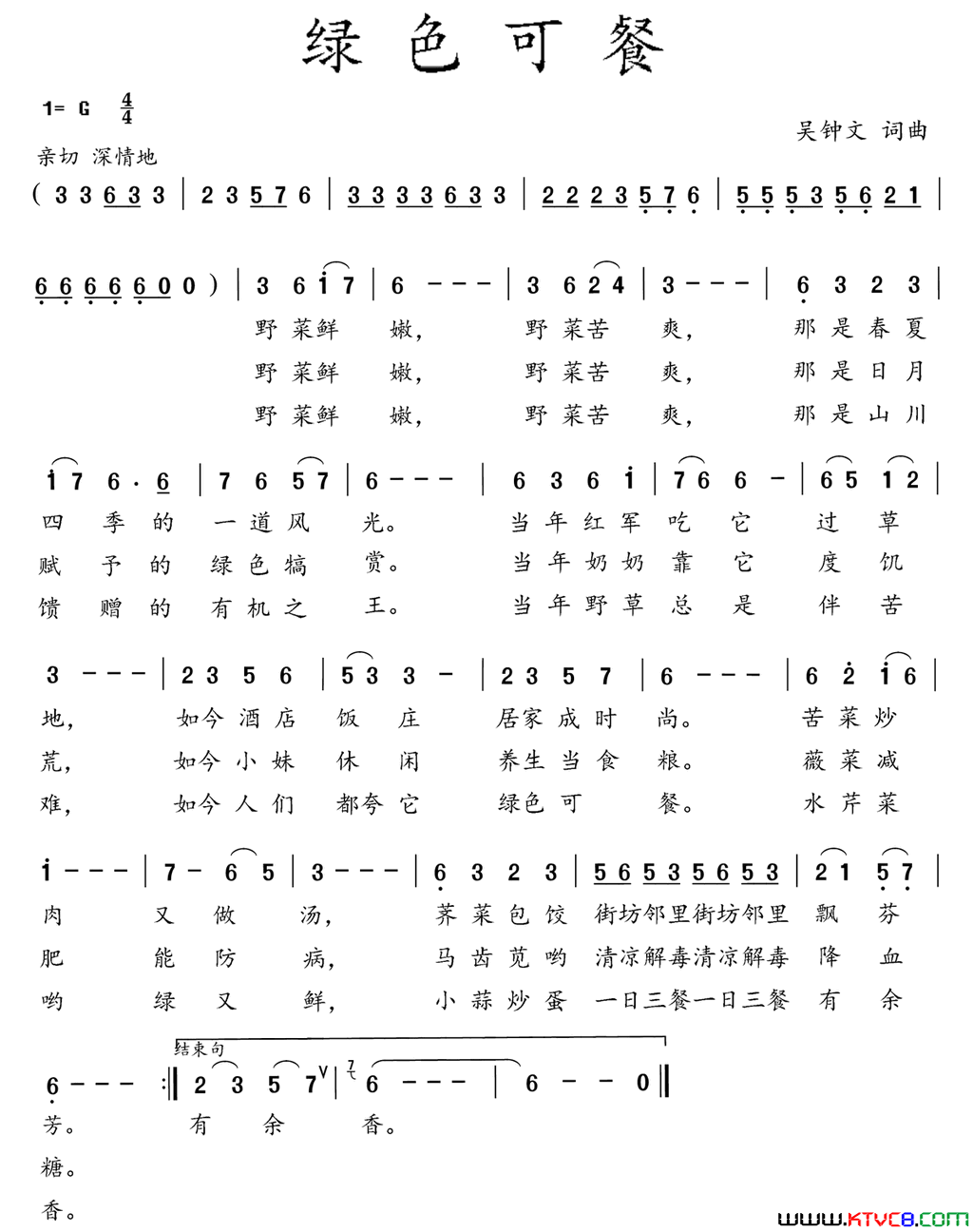 绿色可餐简谱