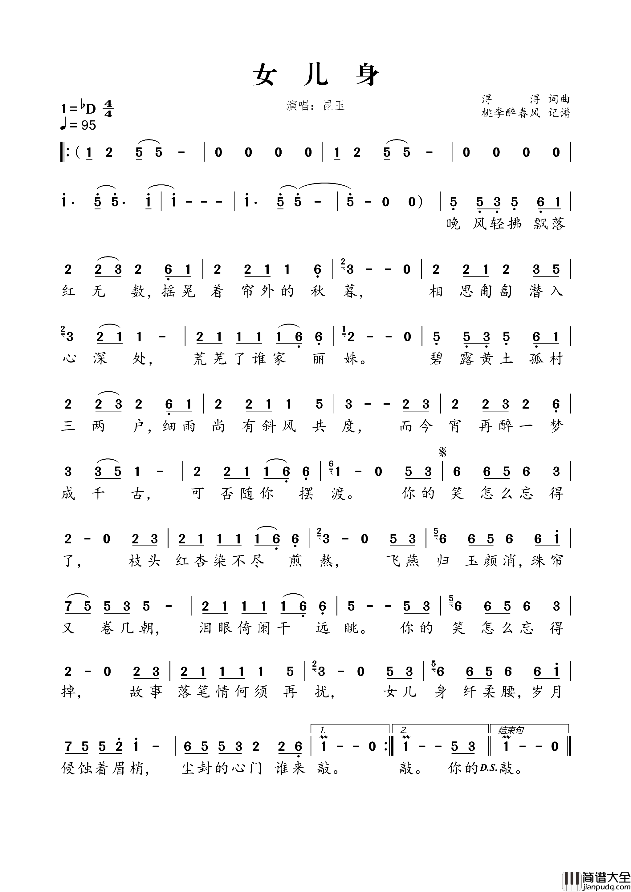 女儿身简谱