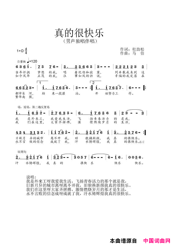 真的很快乐简谱