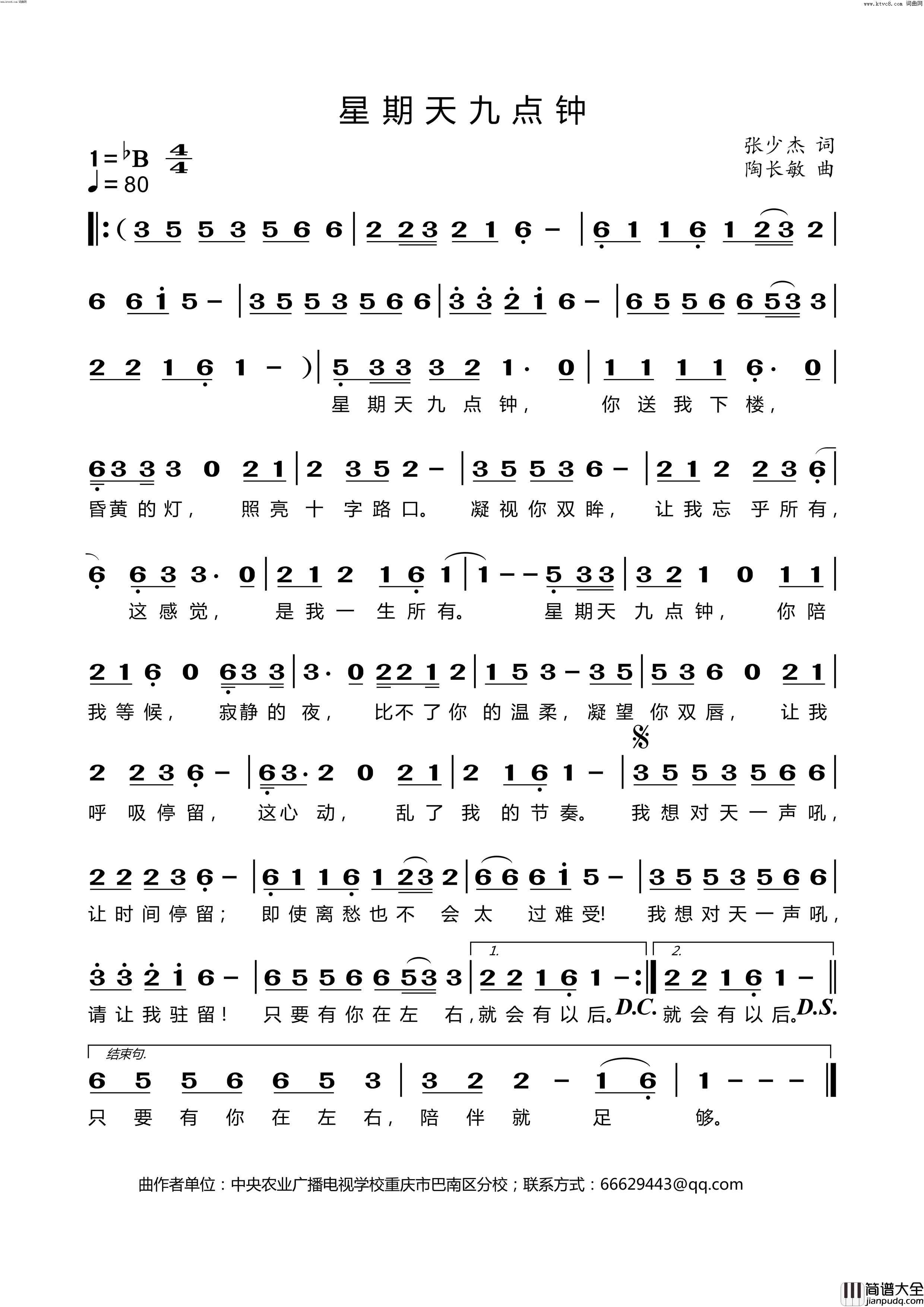 星期天九点钟简谱_陶长敏演唱_张少杰/陶长敏、陶长敏词曲