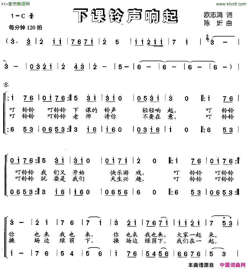 下课铃声响起合唱简谱