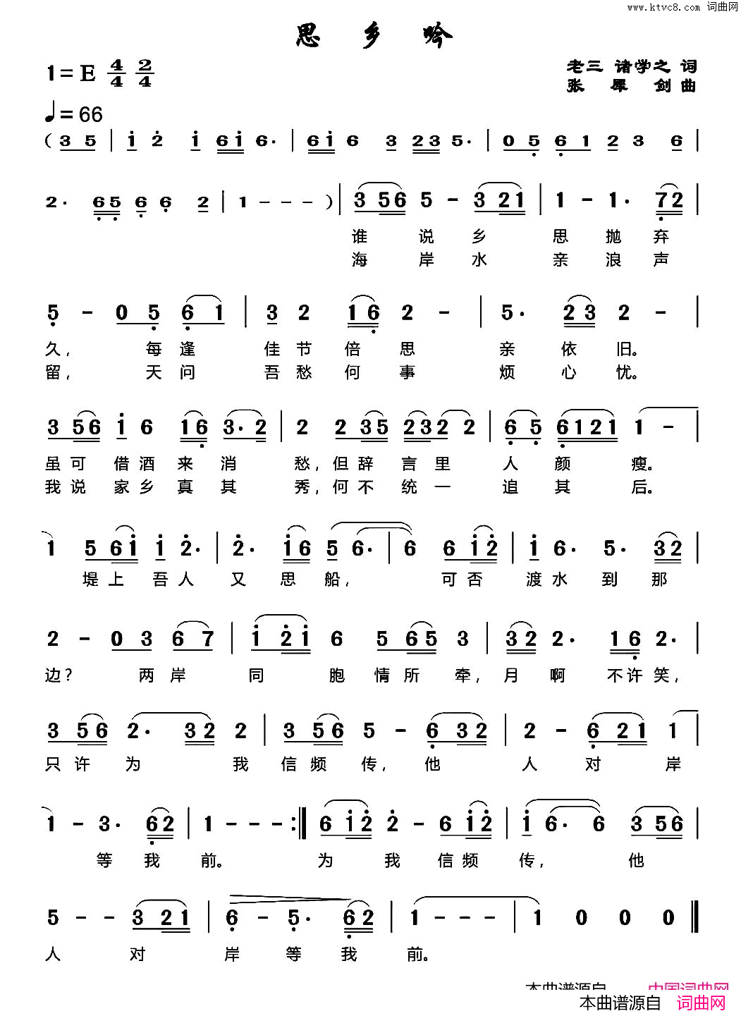 思乡吟简谱