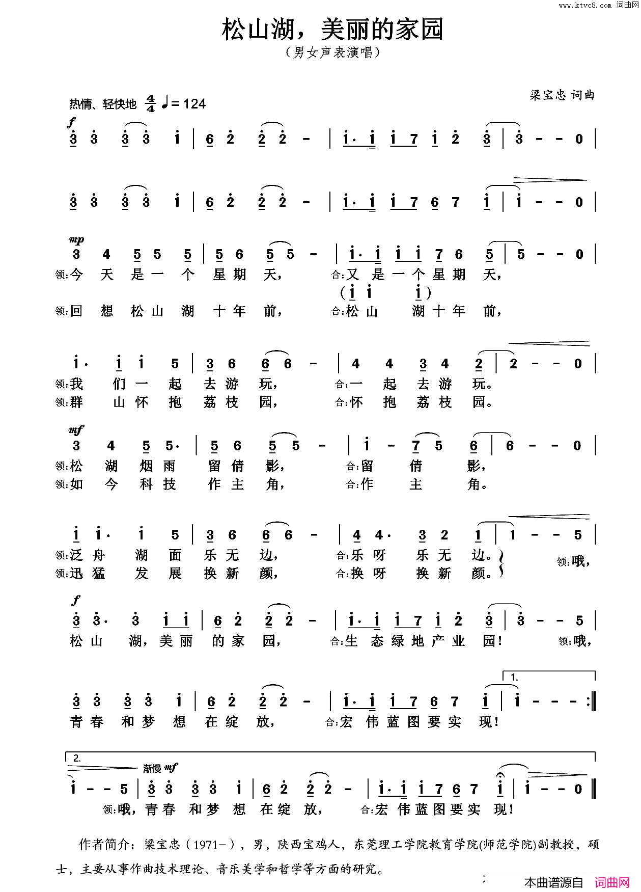 松山湖，美丽的家园简谱