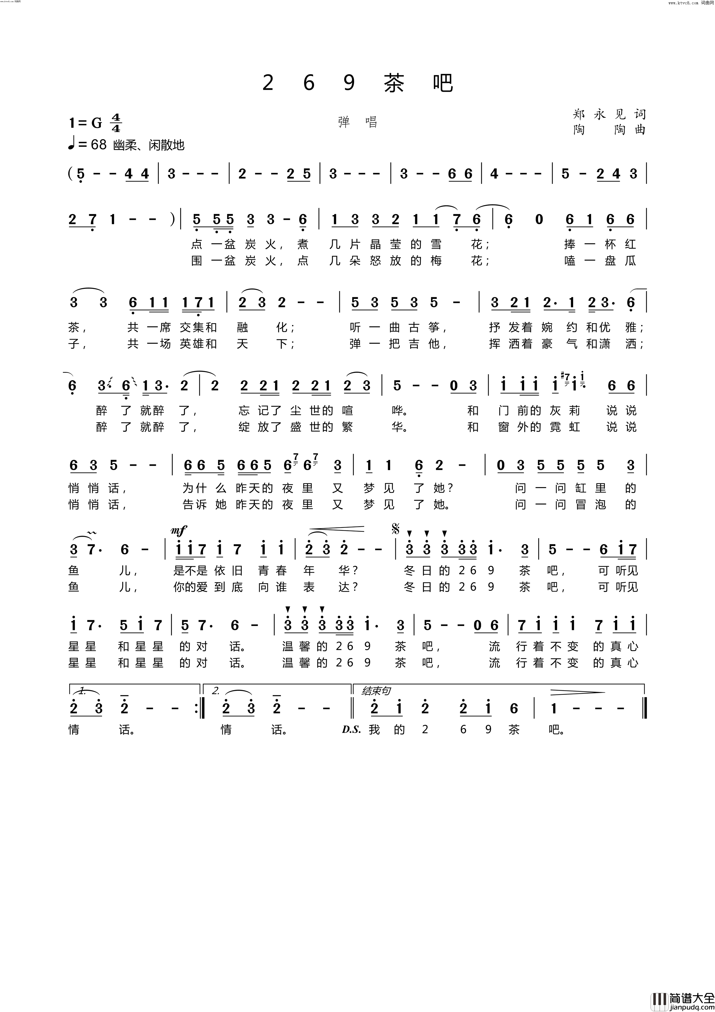 269茶吧简谱