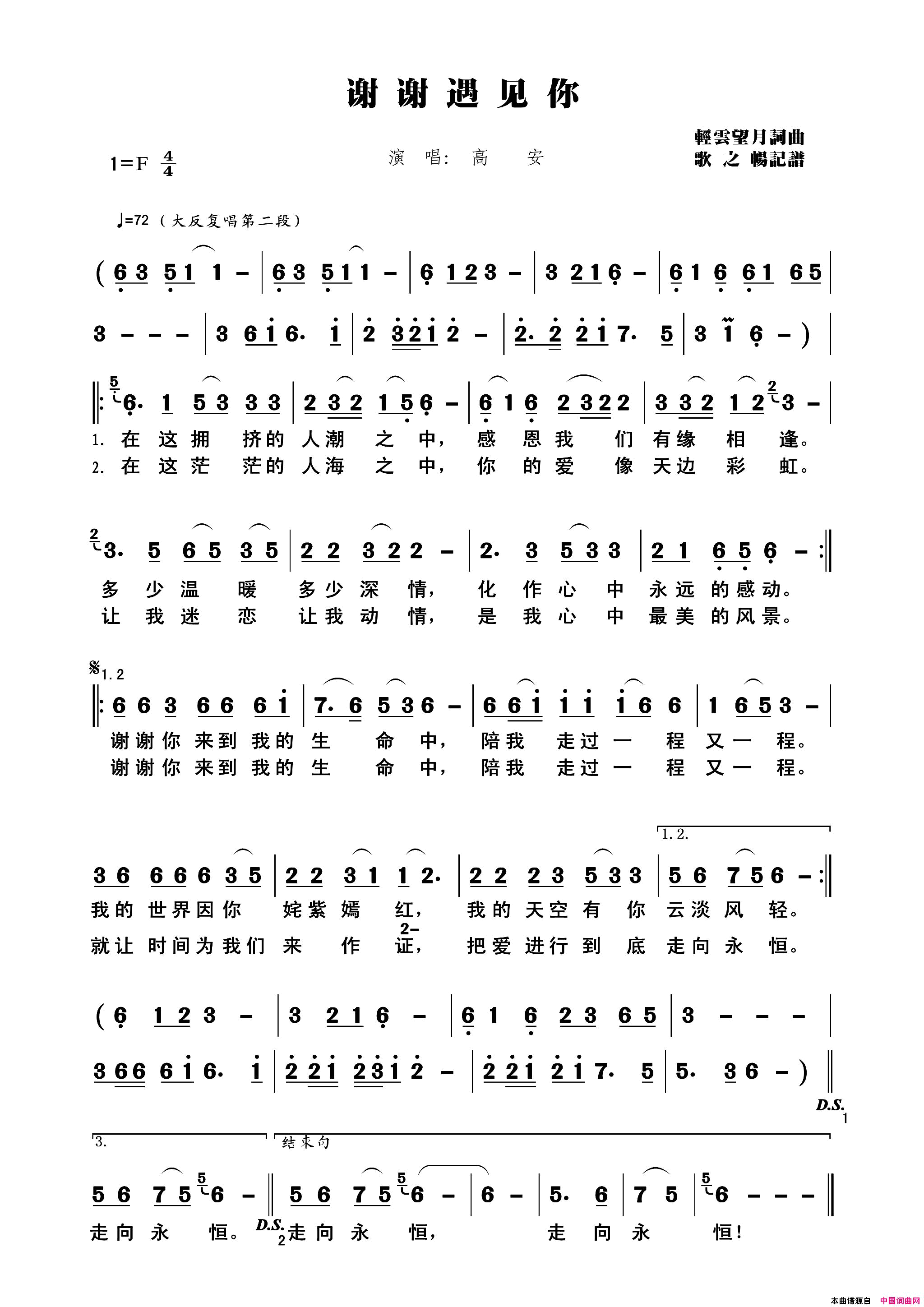 谢谢遇见你简谱_高安演唱_轻云望月/轻云望月词曲