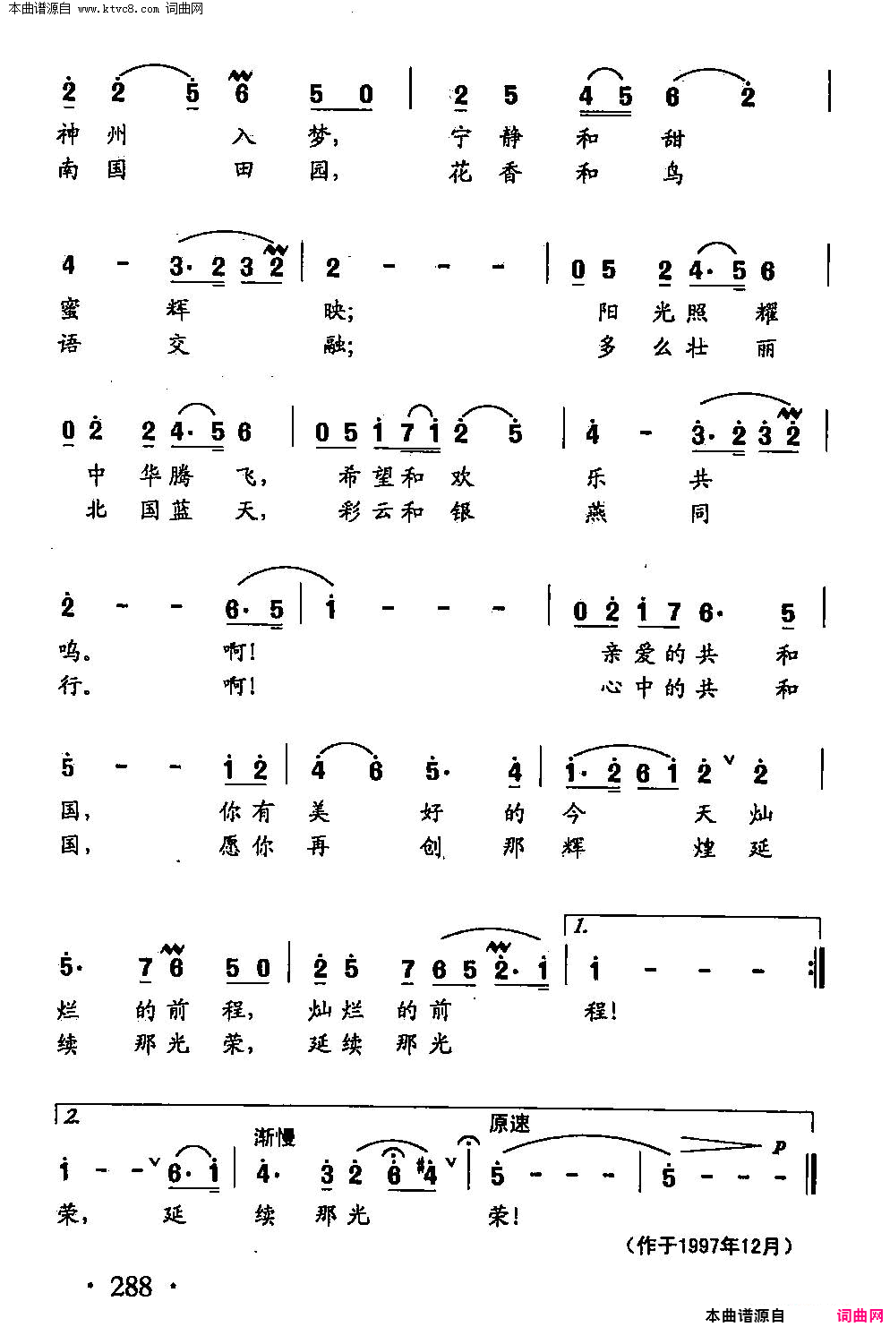 我亲爱的共和国田光歌曲选_206简谱
